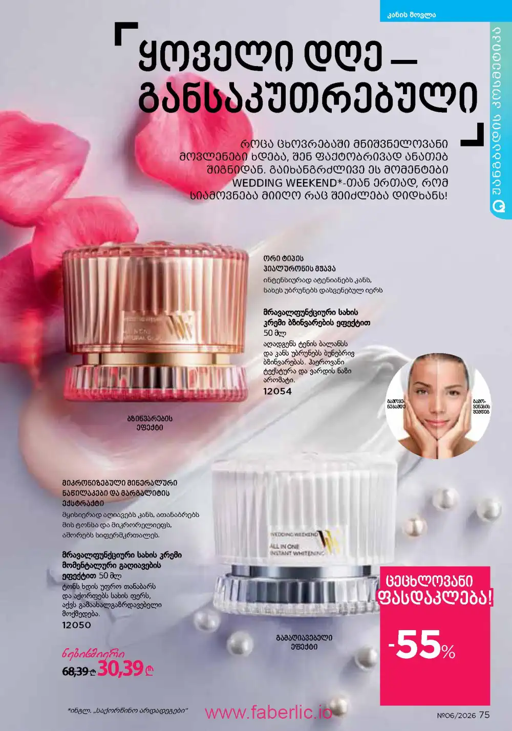 Действующий каталог Фаберлик | Faberlic 2026