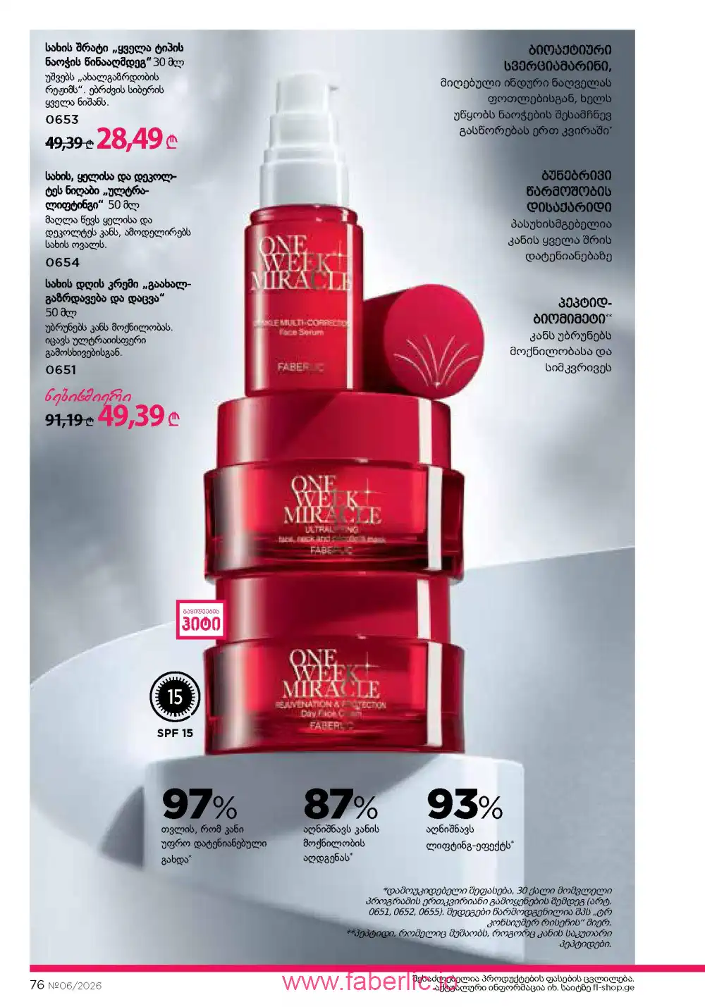 Действующий каталог Фаберлик | Faberlic 2026