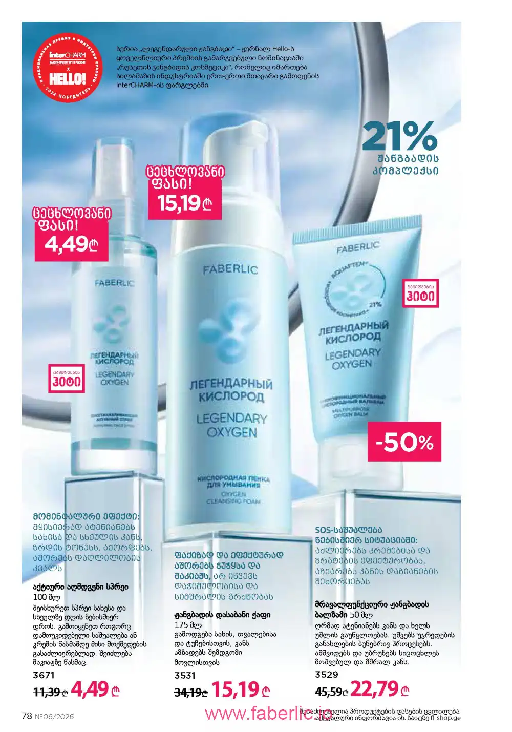 Действующий каталог Фаберлик | Faberlic 2026