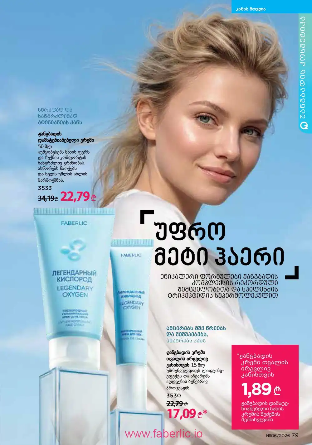 Действующий каталог Фаберлик | Faberlic 2026