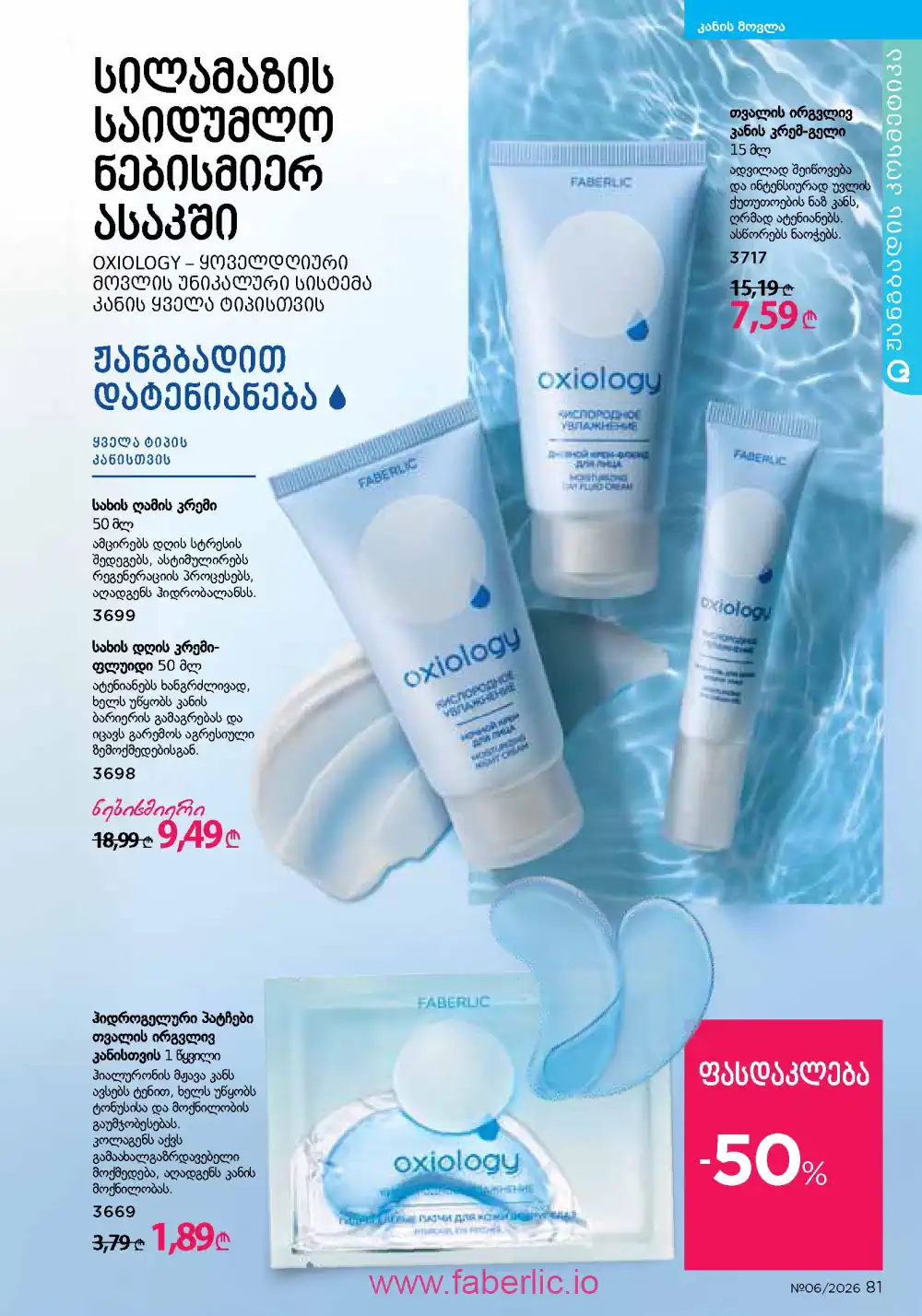 Действующий каталог Фаберлик | Faberlic 2026