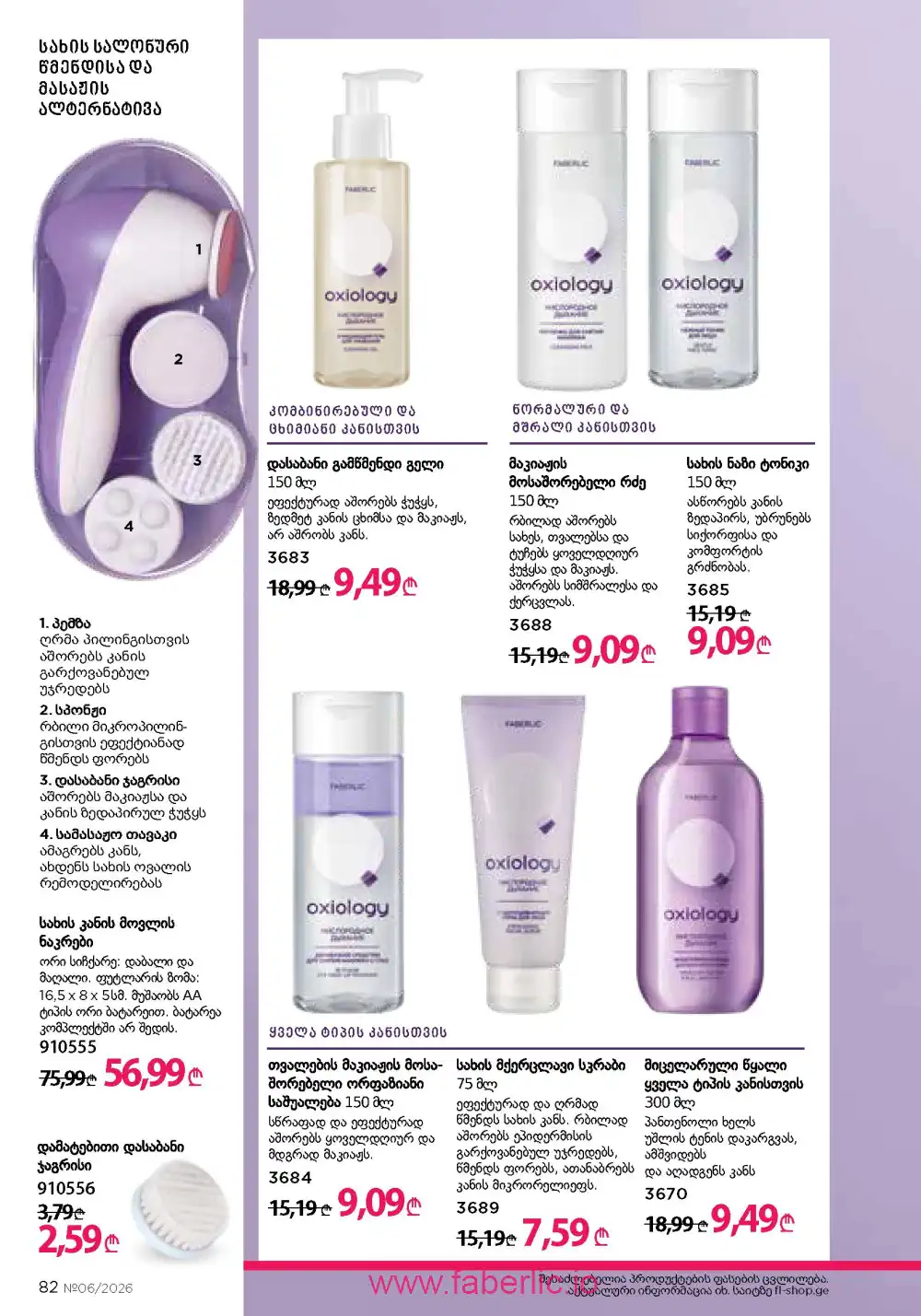 Действующий каталог Фаберлик | Faberlic 2026