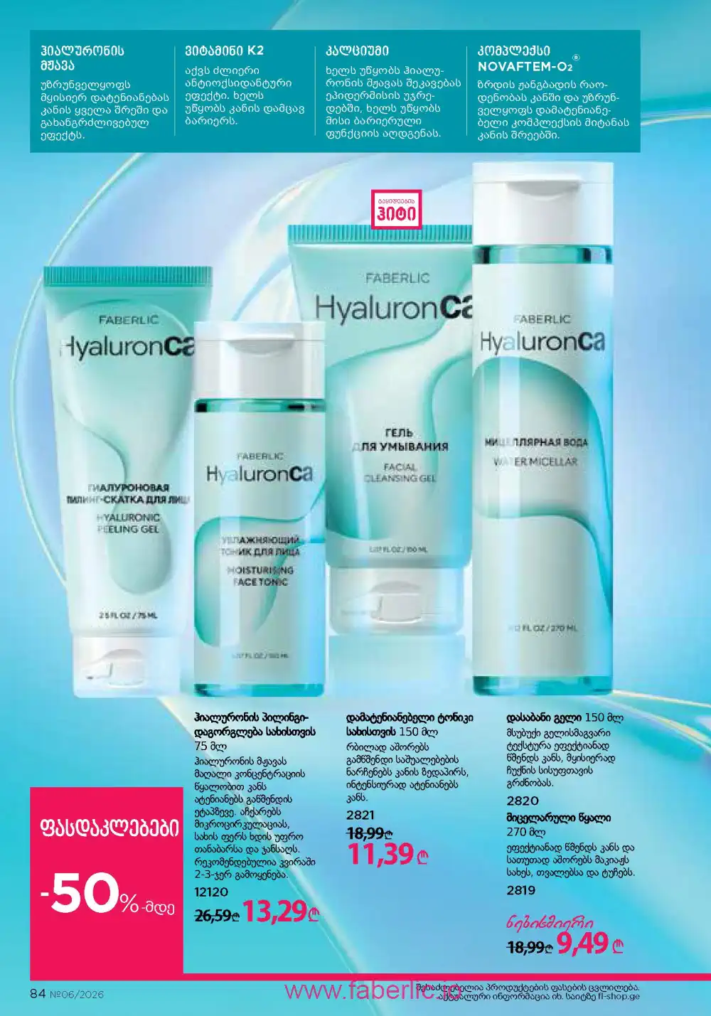 Действующий каталог Фаберлик | Faberlic 2026