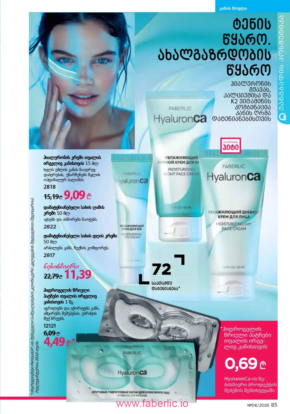 Действующий каталог Фаберлик | Faberlic 2026