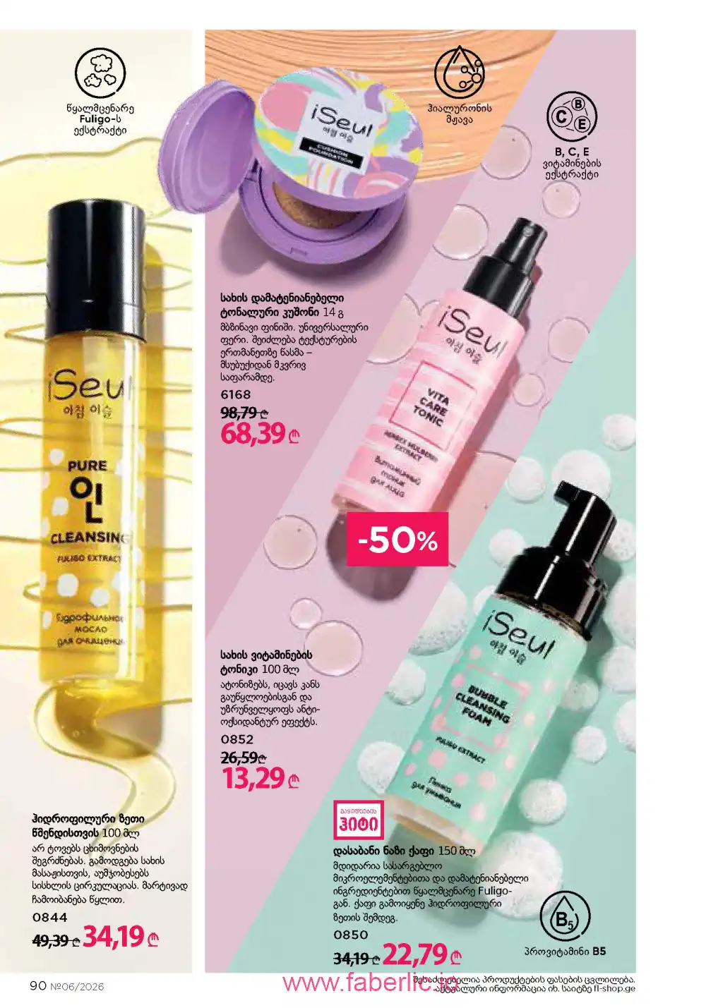 Действующий каталог Фаберлик | Faberlic 2026