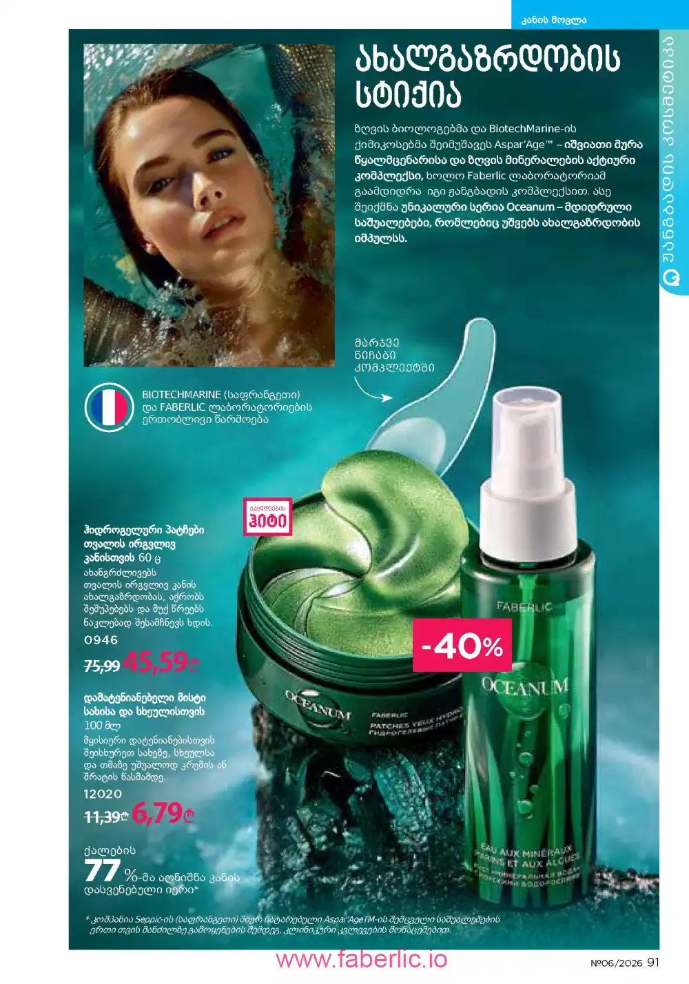 Действующий каталог Фаберлик | Faberlic 2026