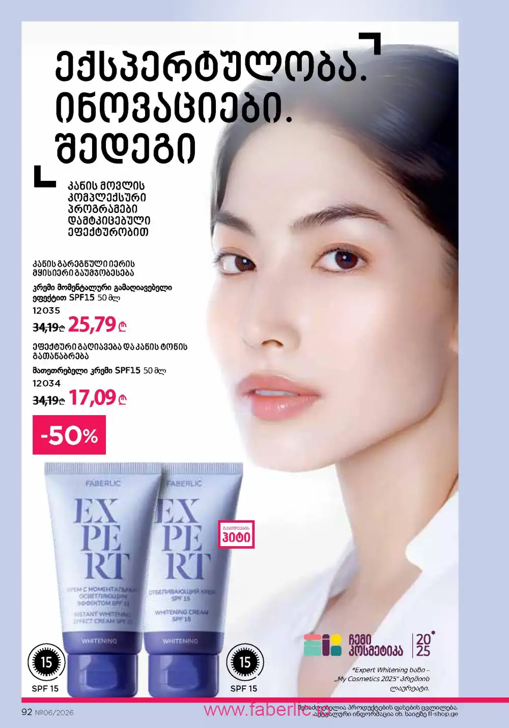 Действующий каталог Фаберлик | Faberlic 2026