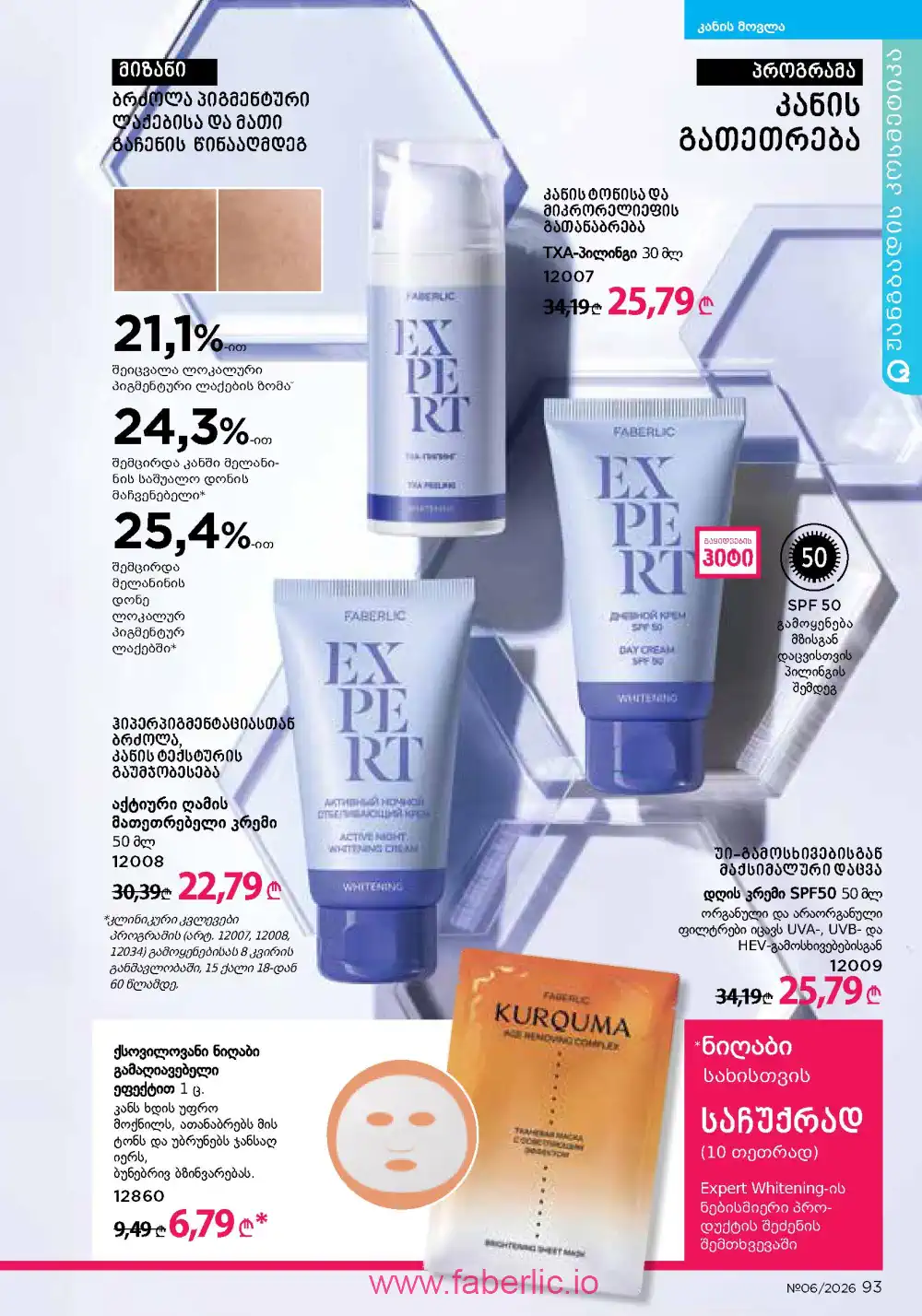 Действующий каталог Фаберлик | Faberlic 2026