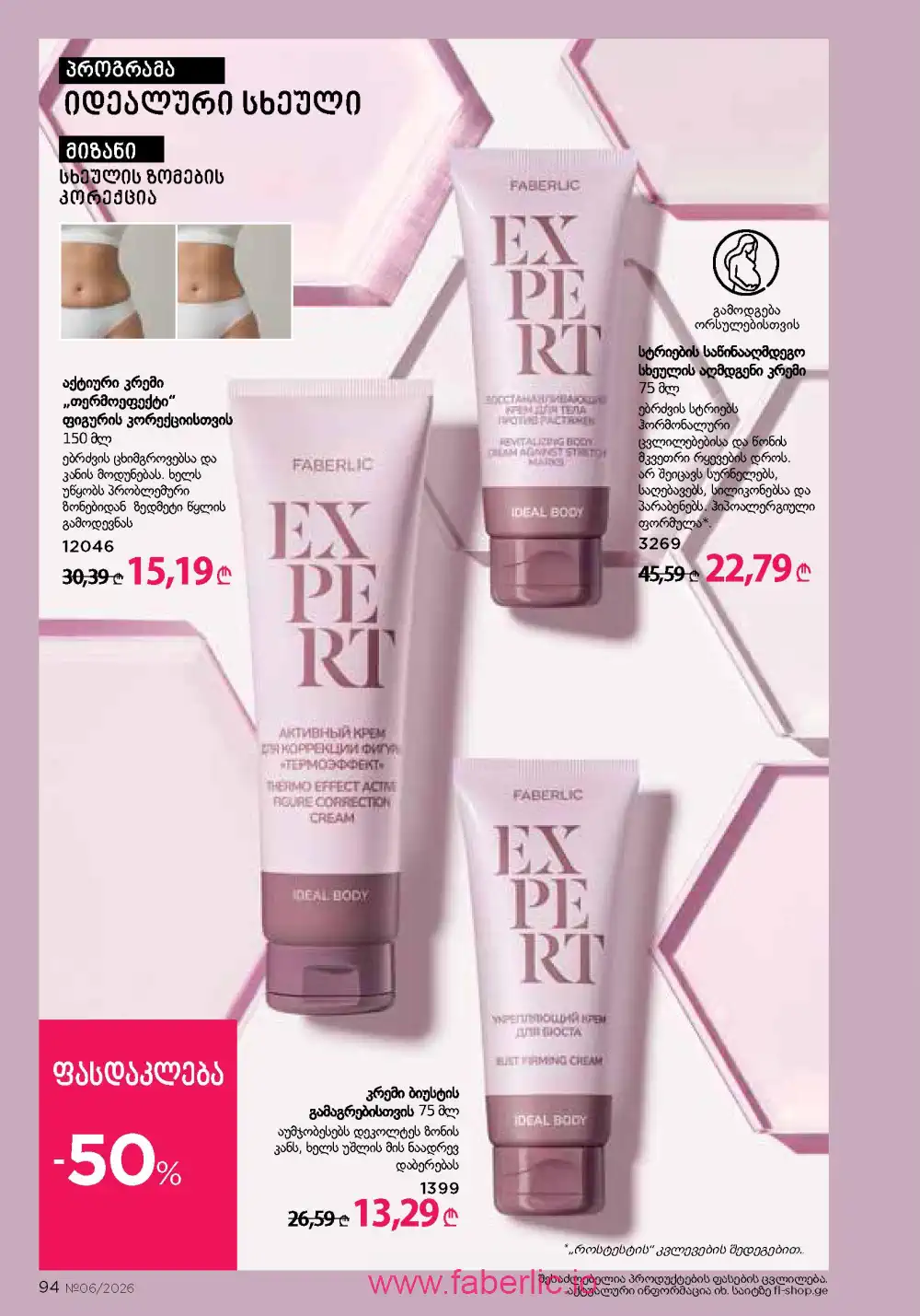 Действующий каталог Фаберлик | Faberlic 2026