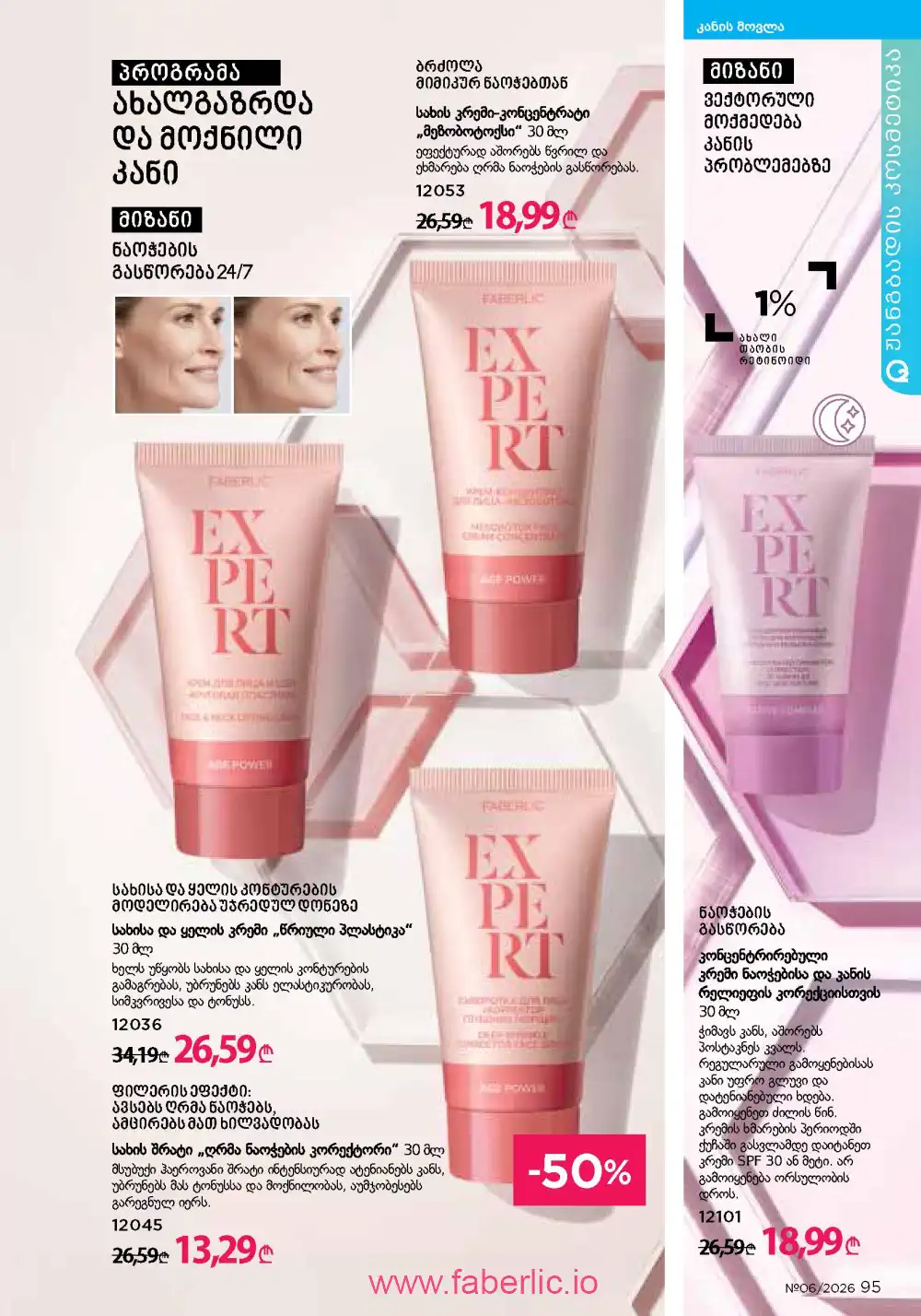 Действующий каталог Фаберлик | Faberlic 2026