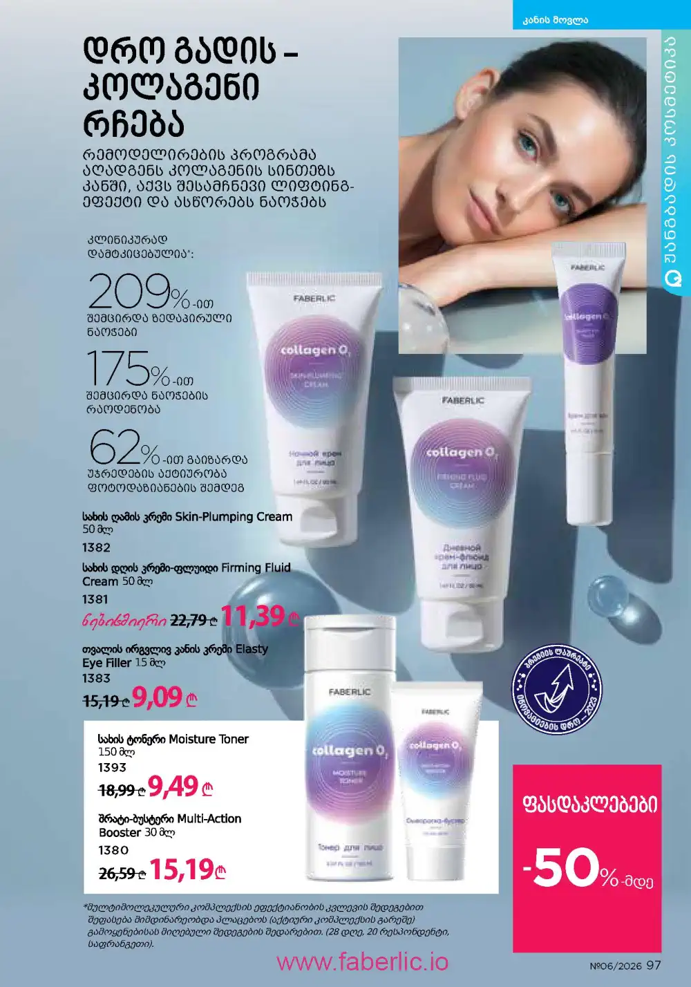Действующий каталог Фаберлик | Faberlic 2026