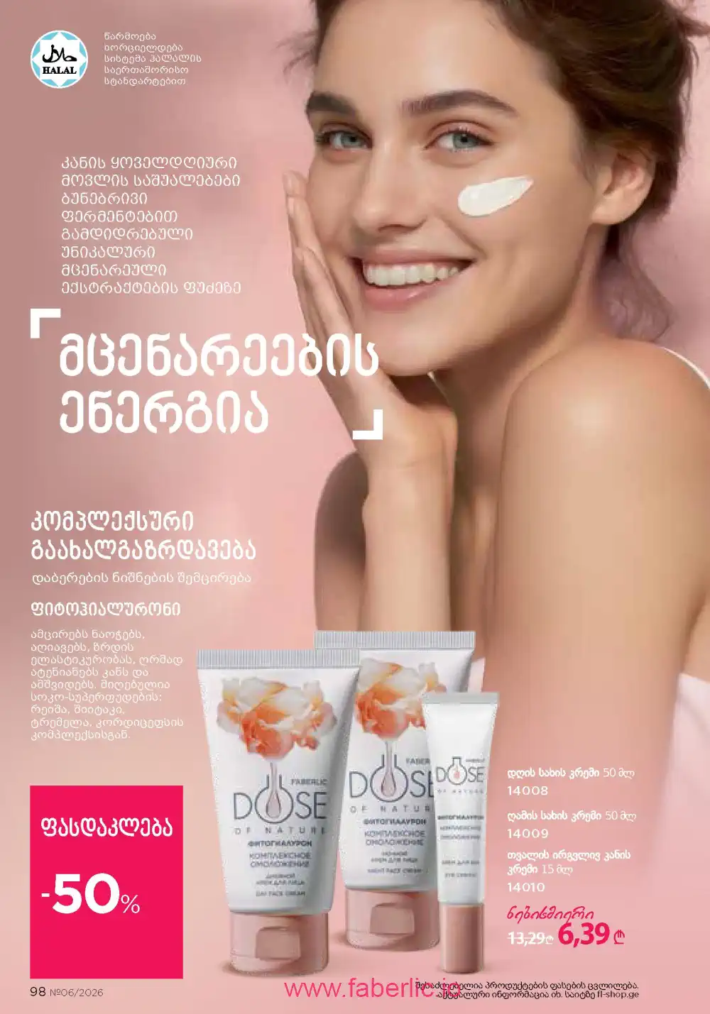 Действующий каталог Фаберлик | Faberlic 2026