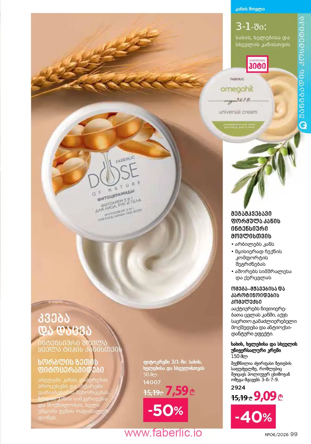 Действующий каталог Фаберлик | Faberlic 2026