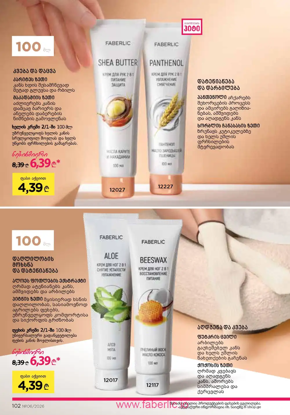 Действующий каталог Фаберлик | Faberlic 2026