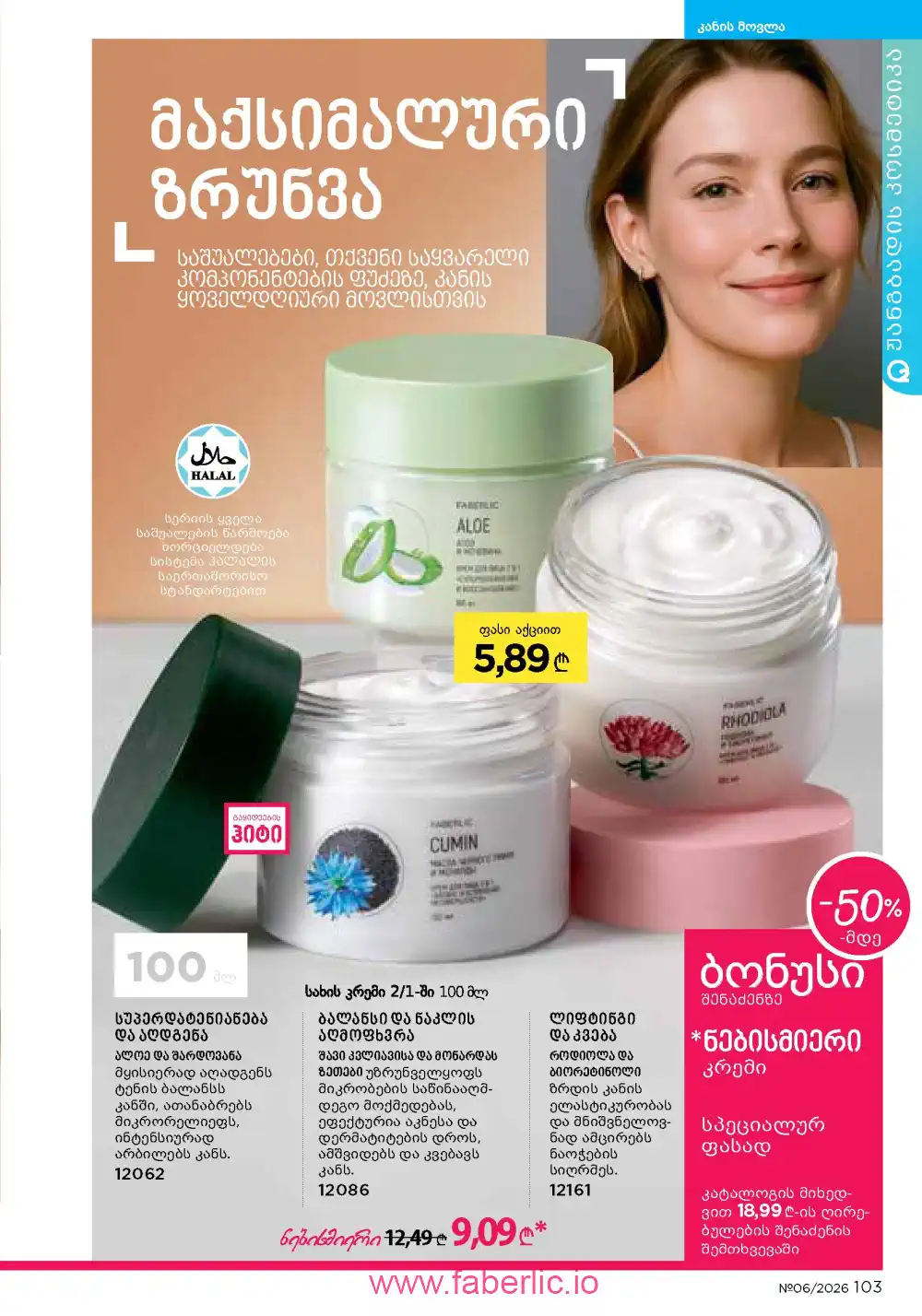 Действующий каталог Фаберлик | Faberlic 2026