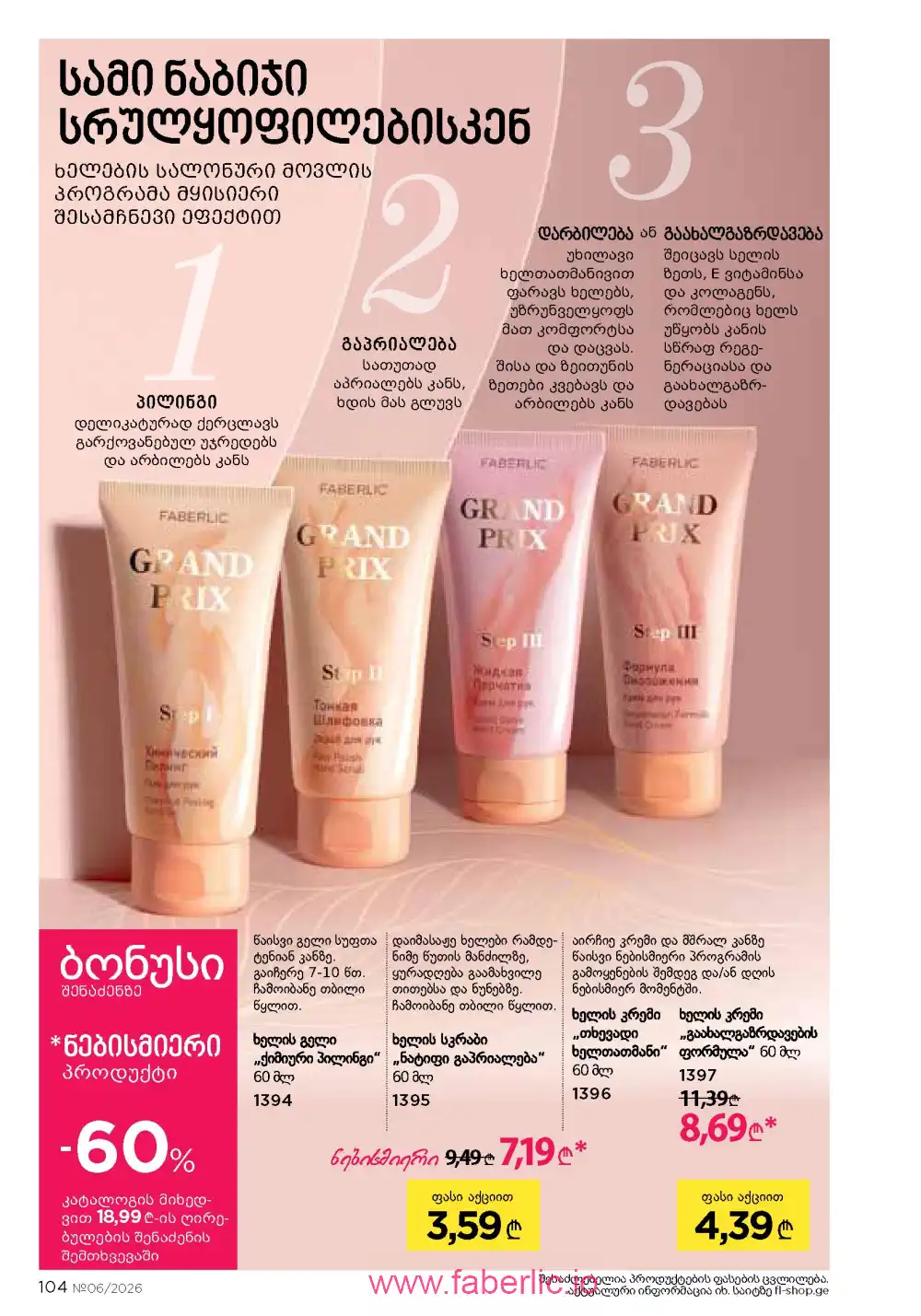 Действующий каталог Фаберлик | Faberlic 2026