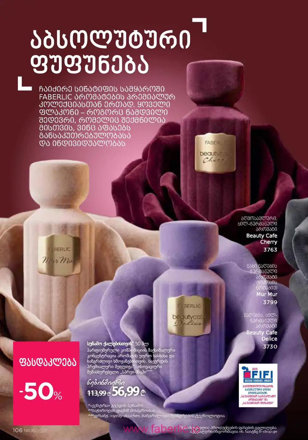 Действующий каталог Фаберлик | Faberlic 2026
