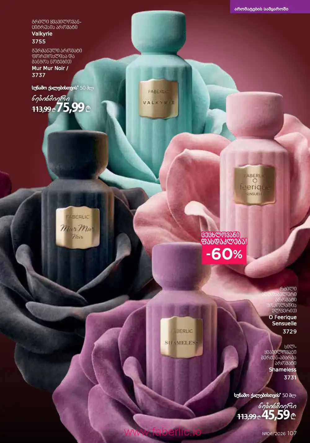 Действующий каталог Фаберлик | Faberlic 2026