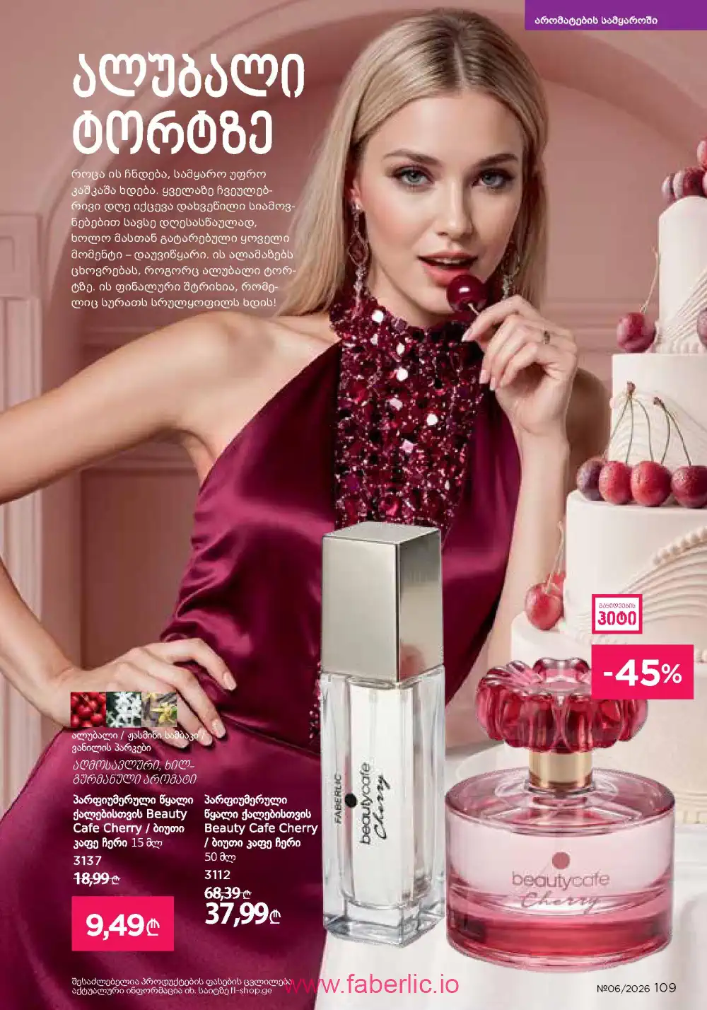 Действующий каталог Фаберлик | Faberlic 2026