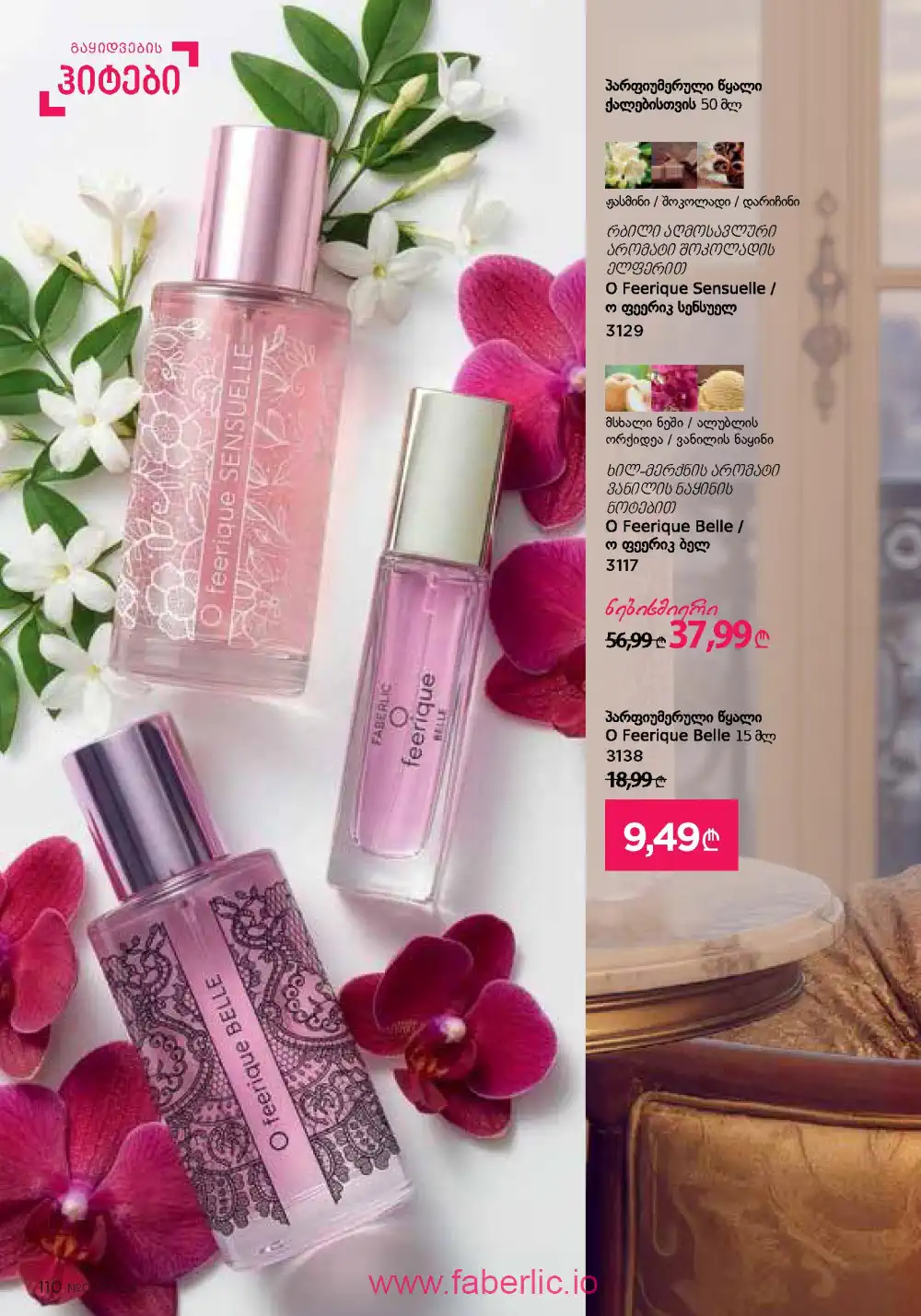 Действующий каталог Фаберлик | Faberlic 2026