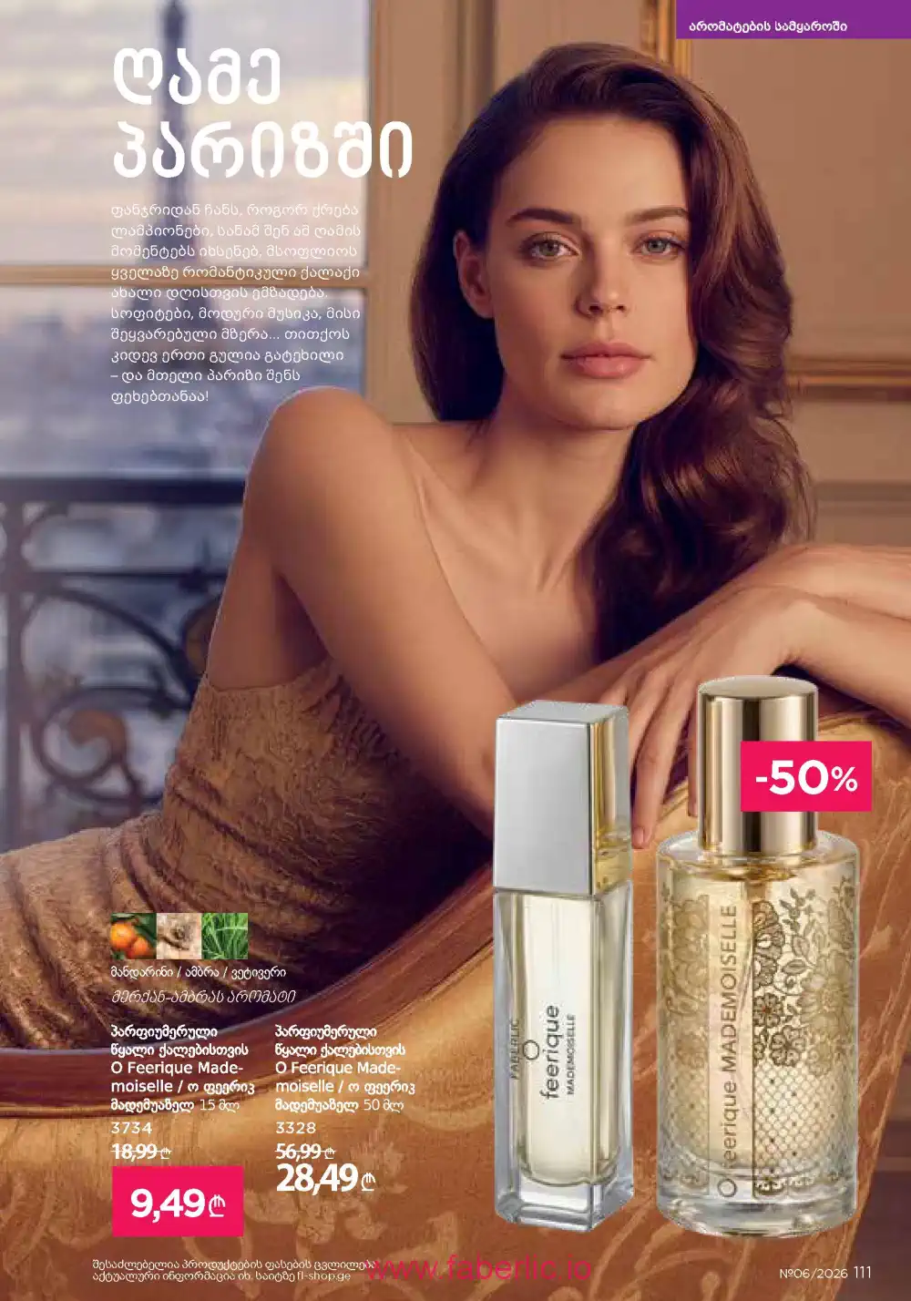 Действующий каталог Фаберлик | Faberlic 2026