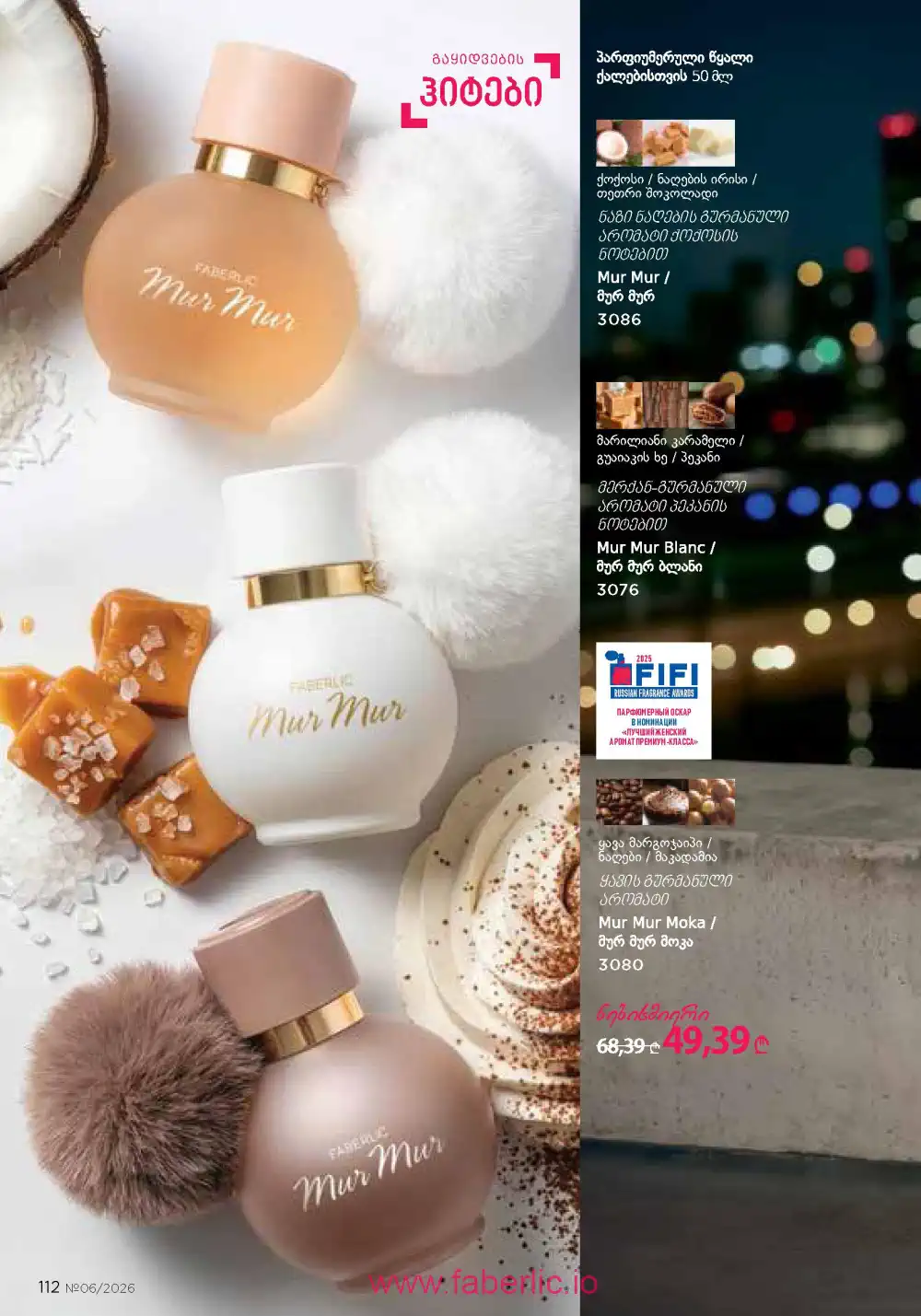 Действующий каталог Фаберлик | Faberlic 2026