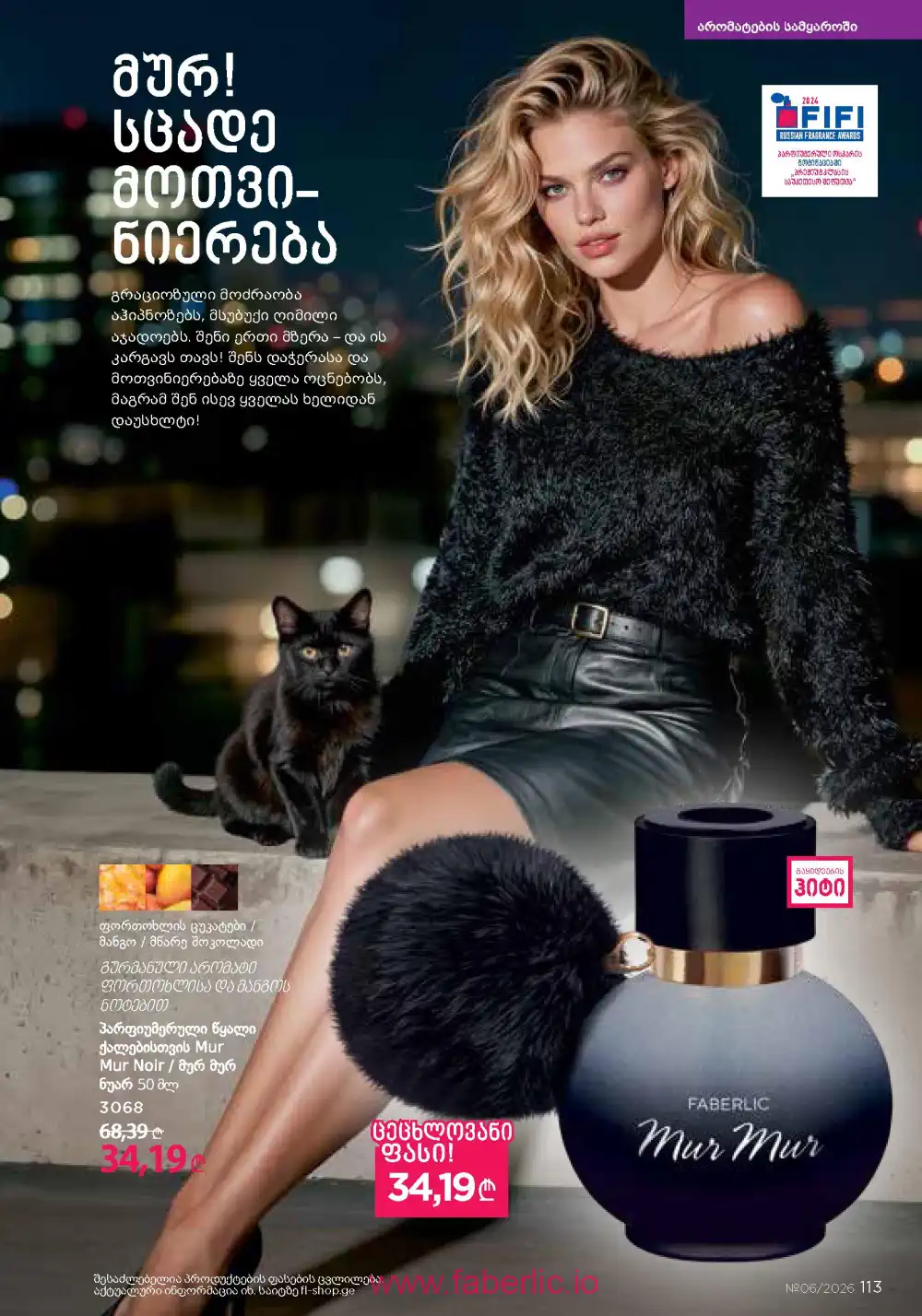 Действующий каталог Фаберлик | Faberlic 2026