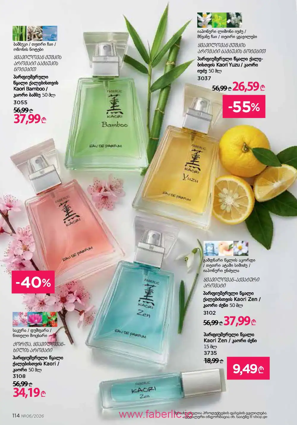 Действующий каталог Фаберлик | Faberlic 2026