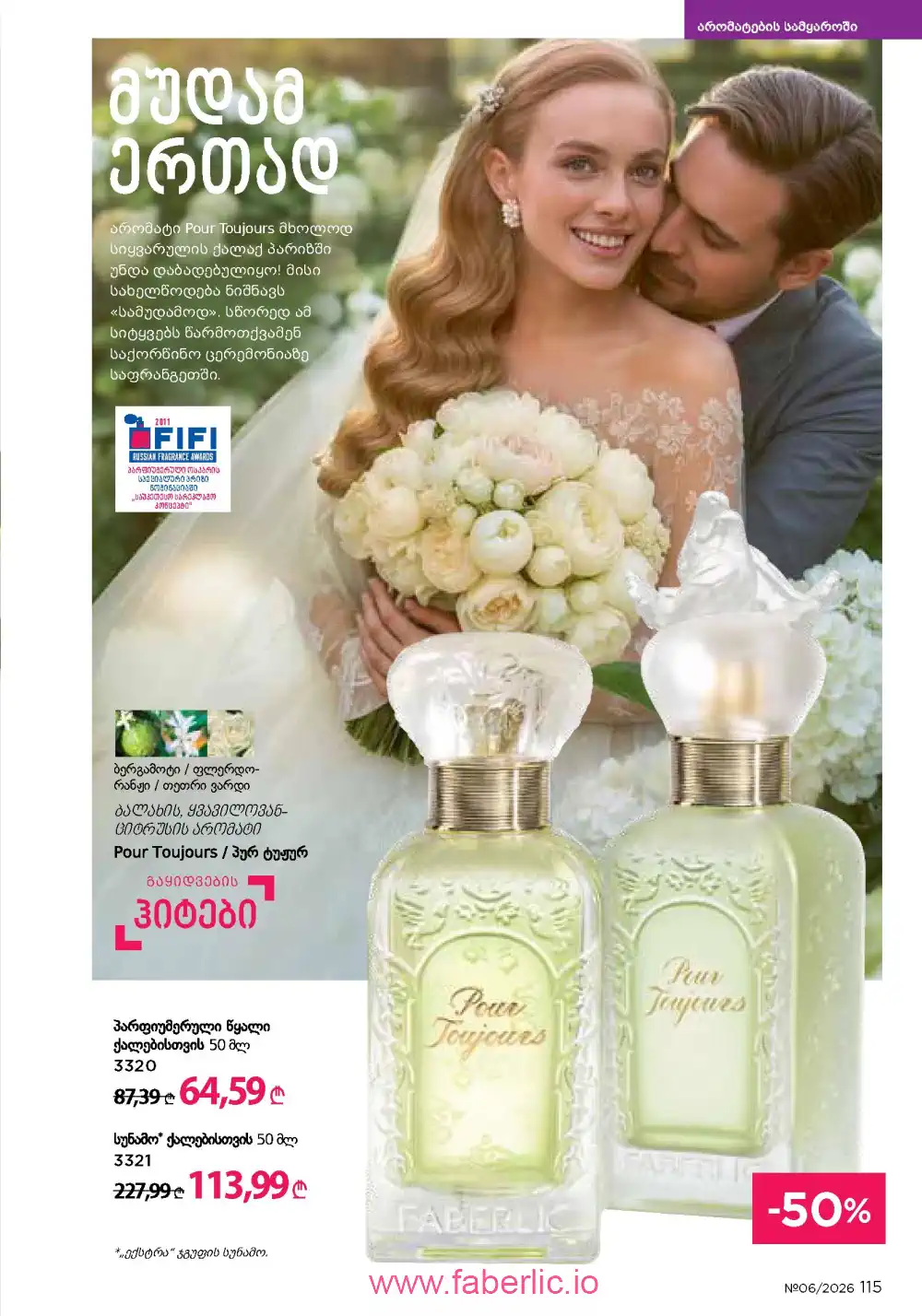 Действующий каталог Фаберлик | Faberlic 2026