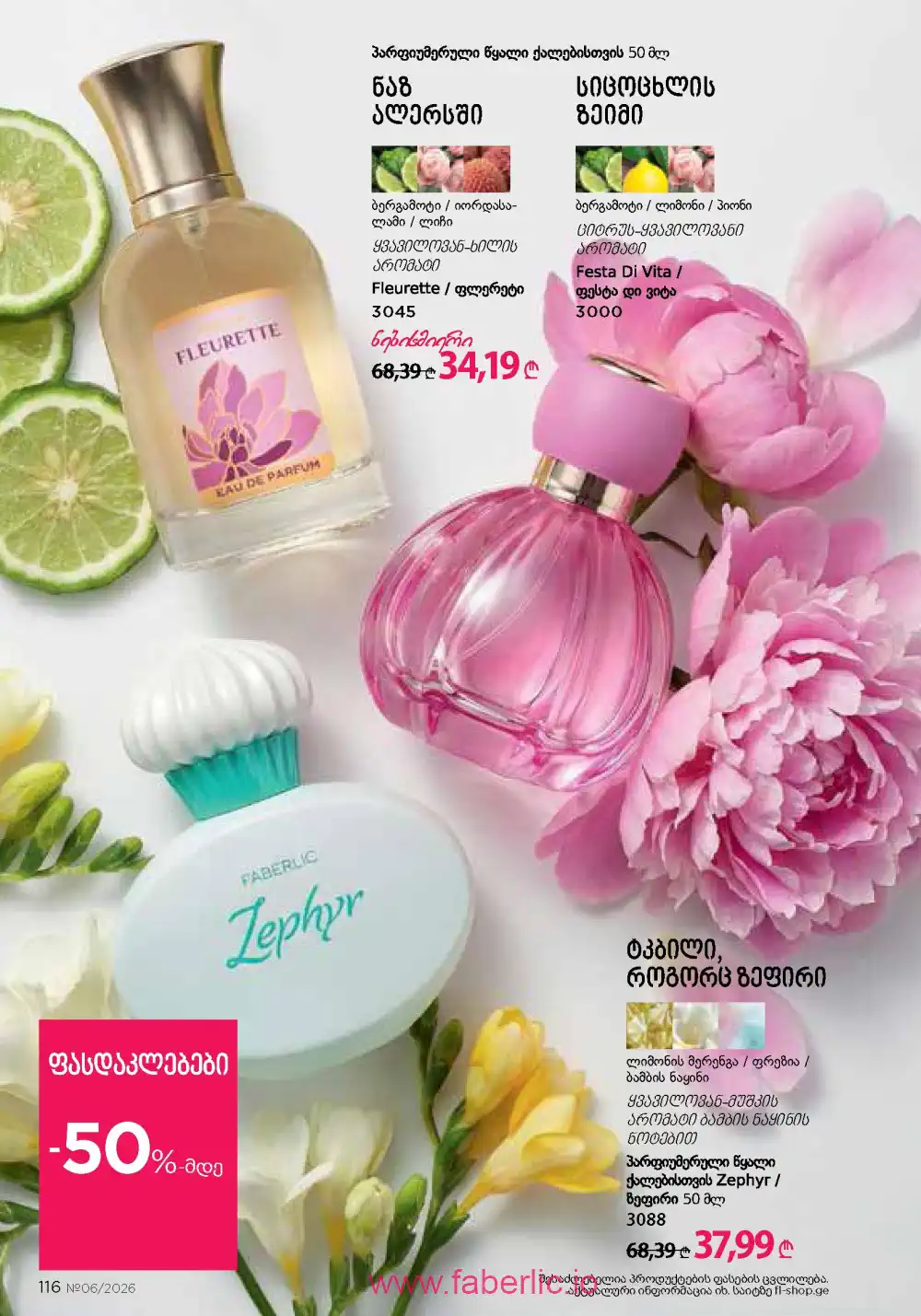 Действующий каталог Фаберлик | Faberlic 2026