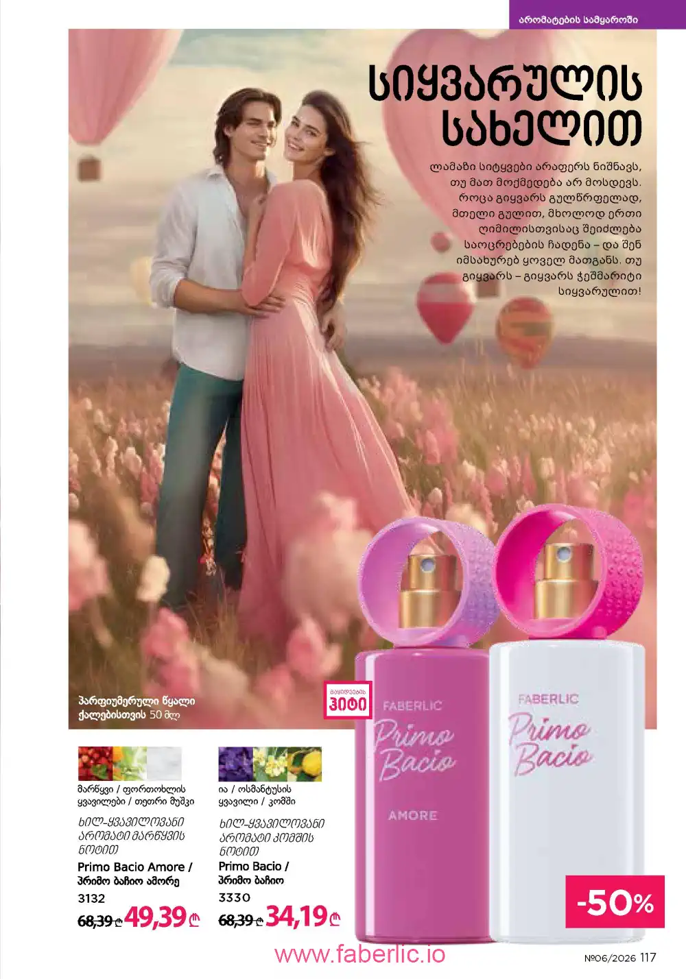 Действующий каталог Фаберлик | Faberlic 2026