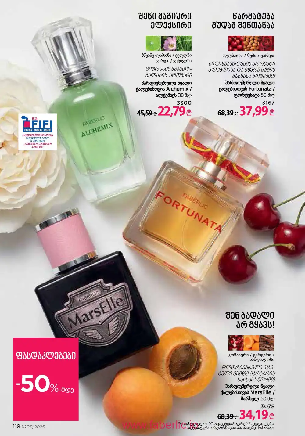 Действующий каталог Фаберлик | Faberlic 2026