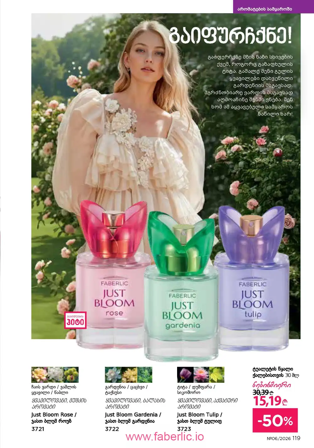 Действующий каталог Фаберлик | Faberlic 2026