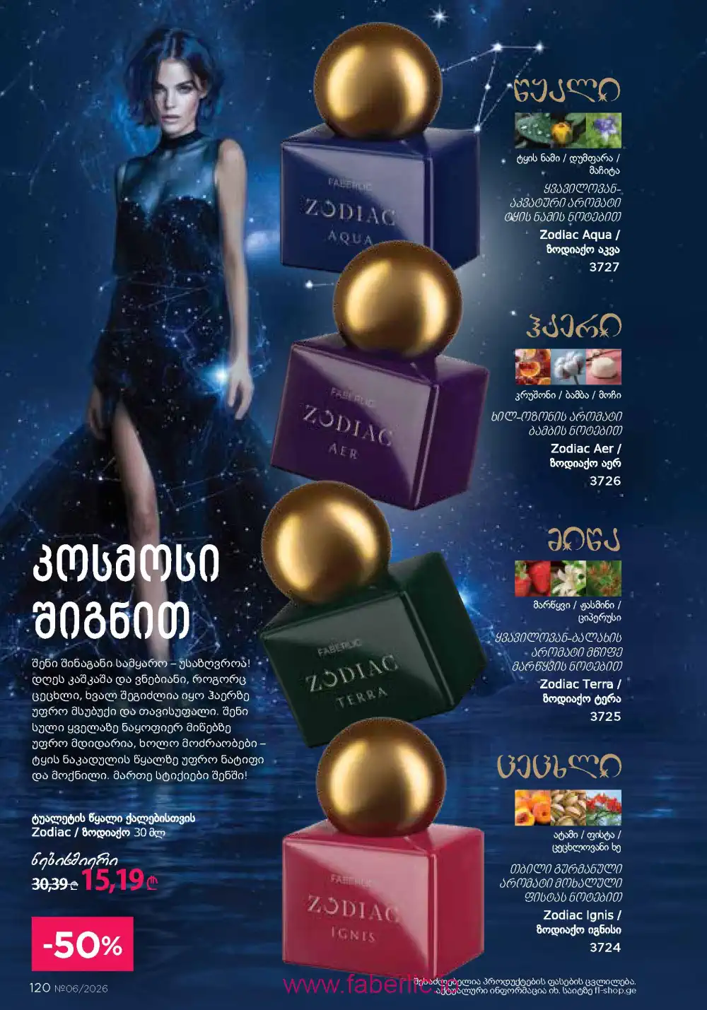 Действующий каталог Фаберлик | Faberlic 2026