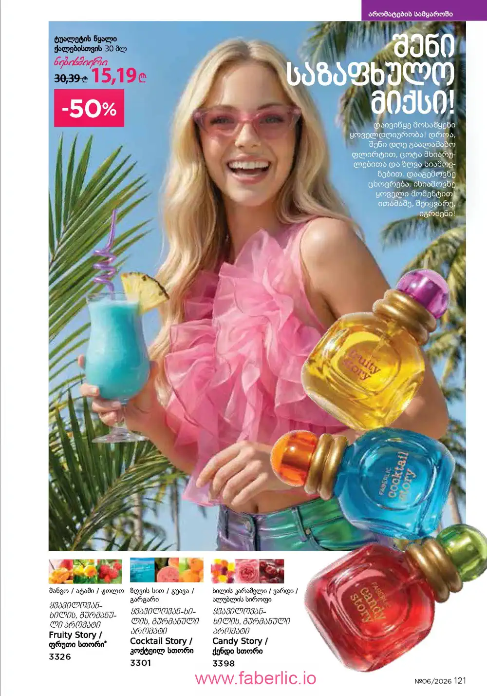 Действующий каталог Фаберлик | Faberlic 2026