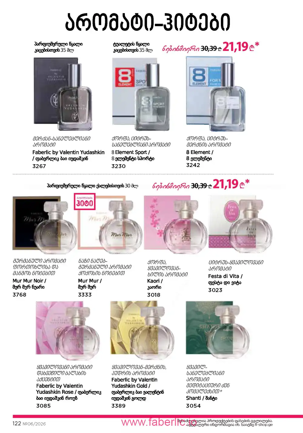 Действующий каталог Фаберлик | Faberlic 2026