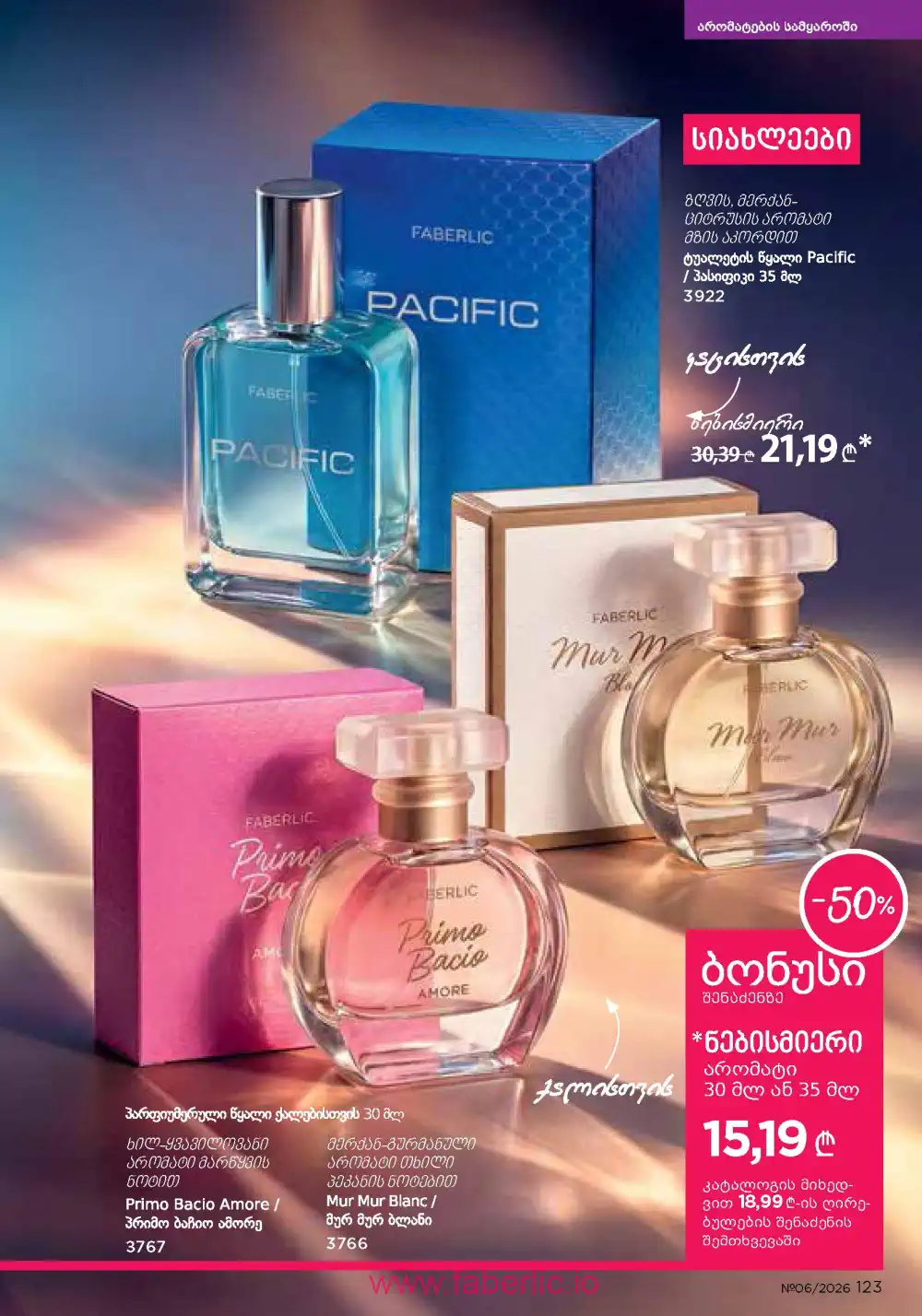 Действующий каталог Фаберлик | Faberlic 2026