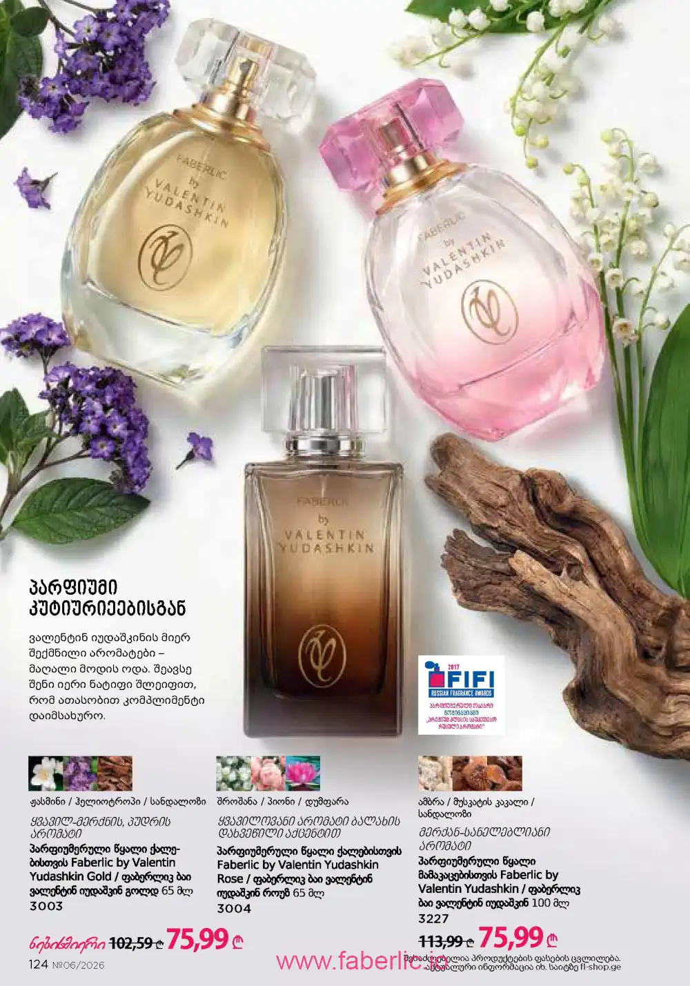 Действующий каталог Фаберлик | Faberlic 2026