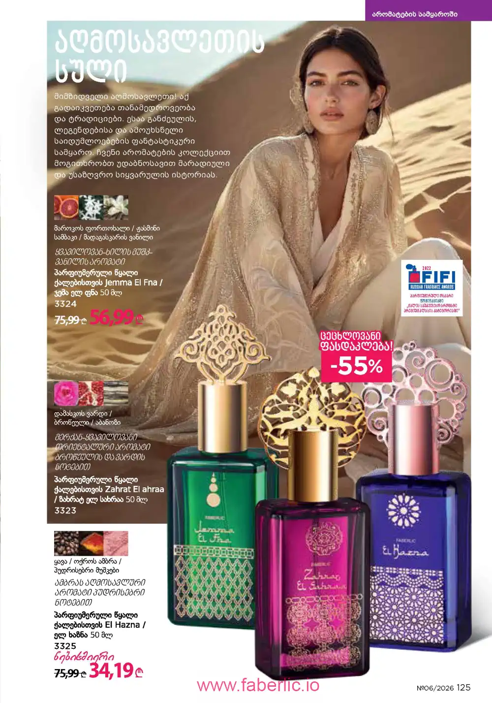 Действующий каталог Фаберлик | Faberlic 2026