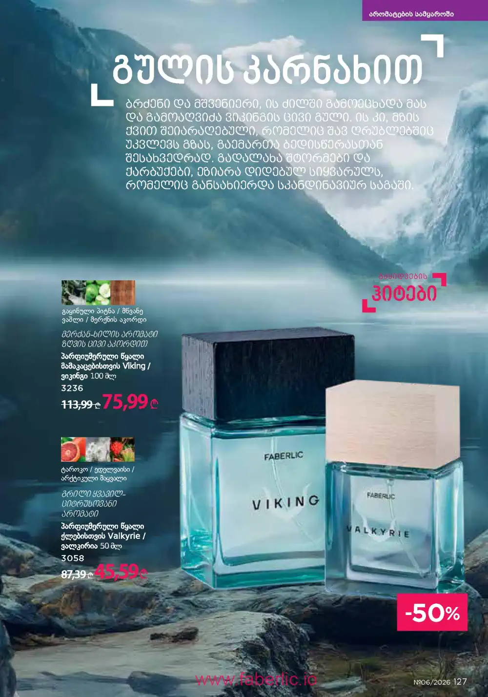 Действующий каталог Фаберлик | Faberlic 2026