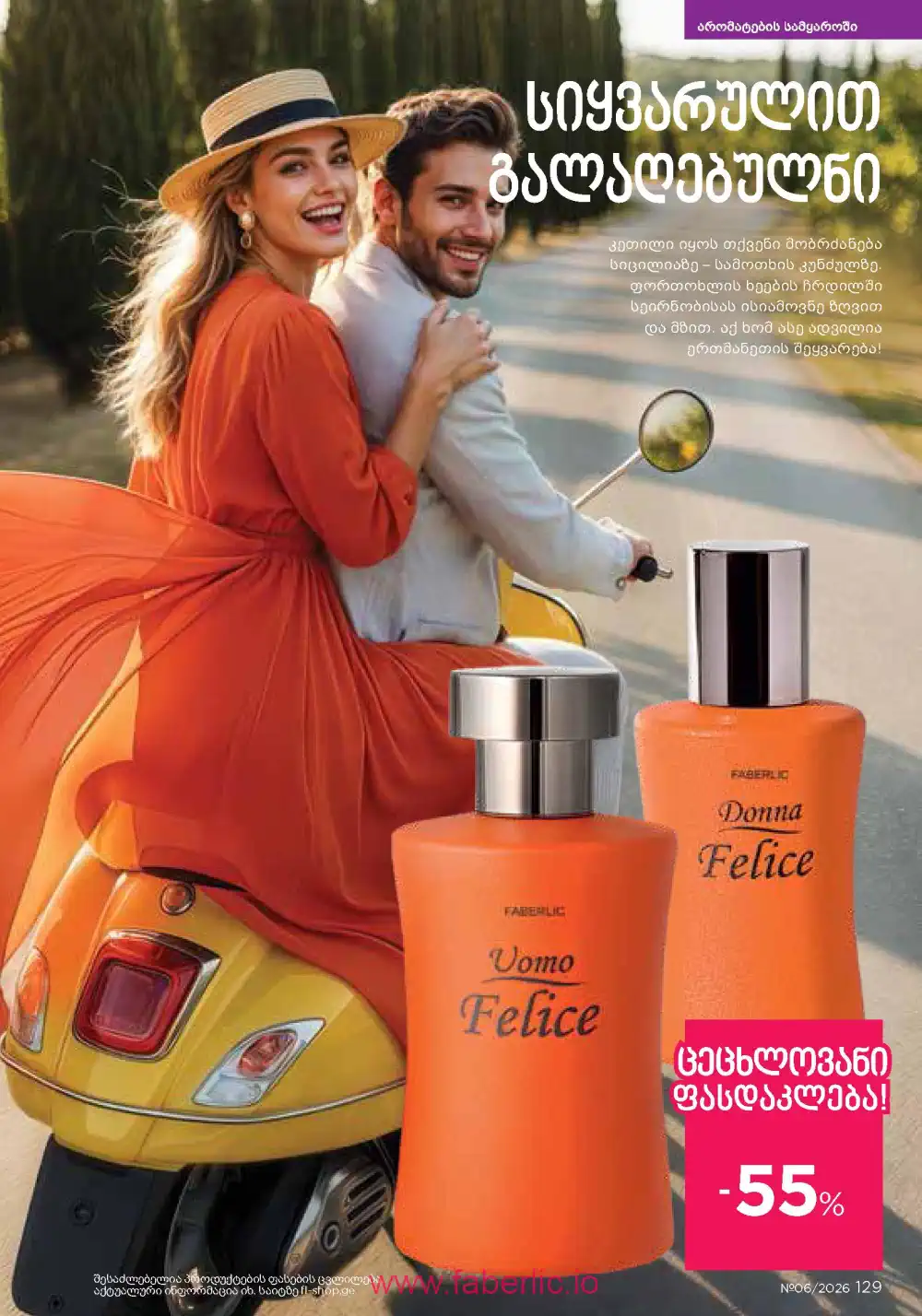 Действующий каталог Фаберлик | Faberlic 2026