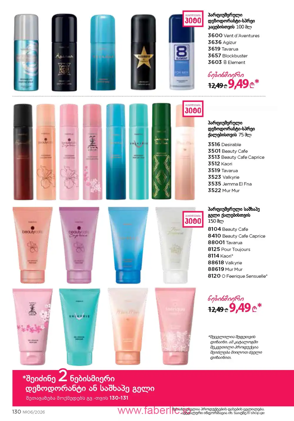 Действующий каталог Фаберлик | Faberlic 2026