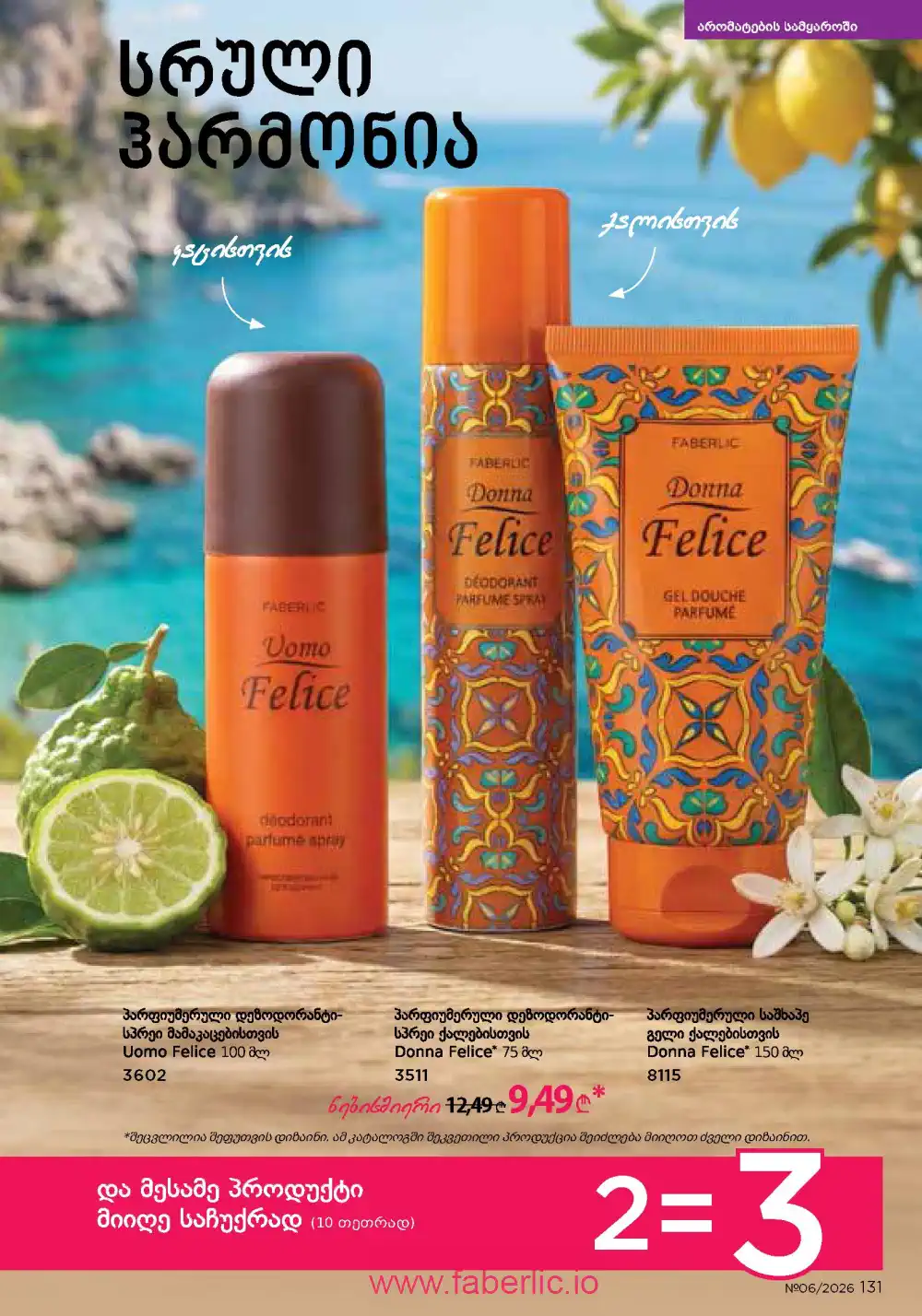 Действующий каталог Фаберлик | Faberlic 2026