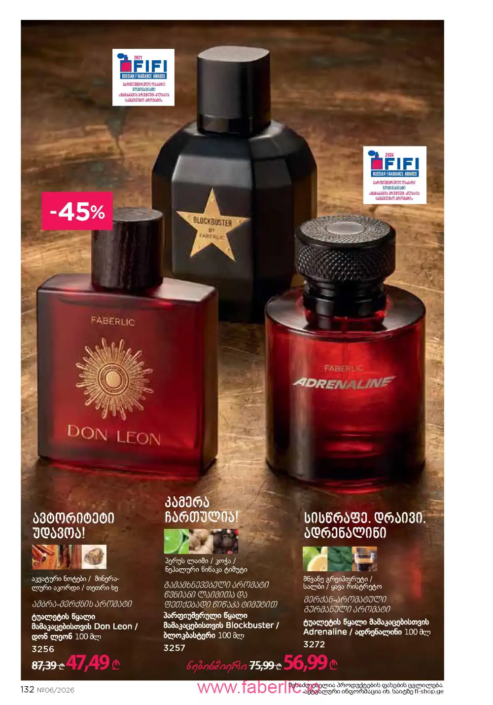 Действующий каталог Фаберлик | Faberlic 2026