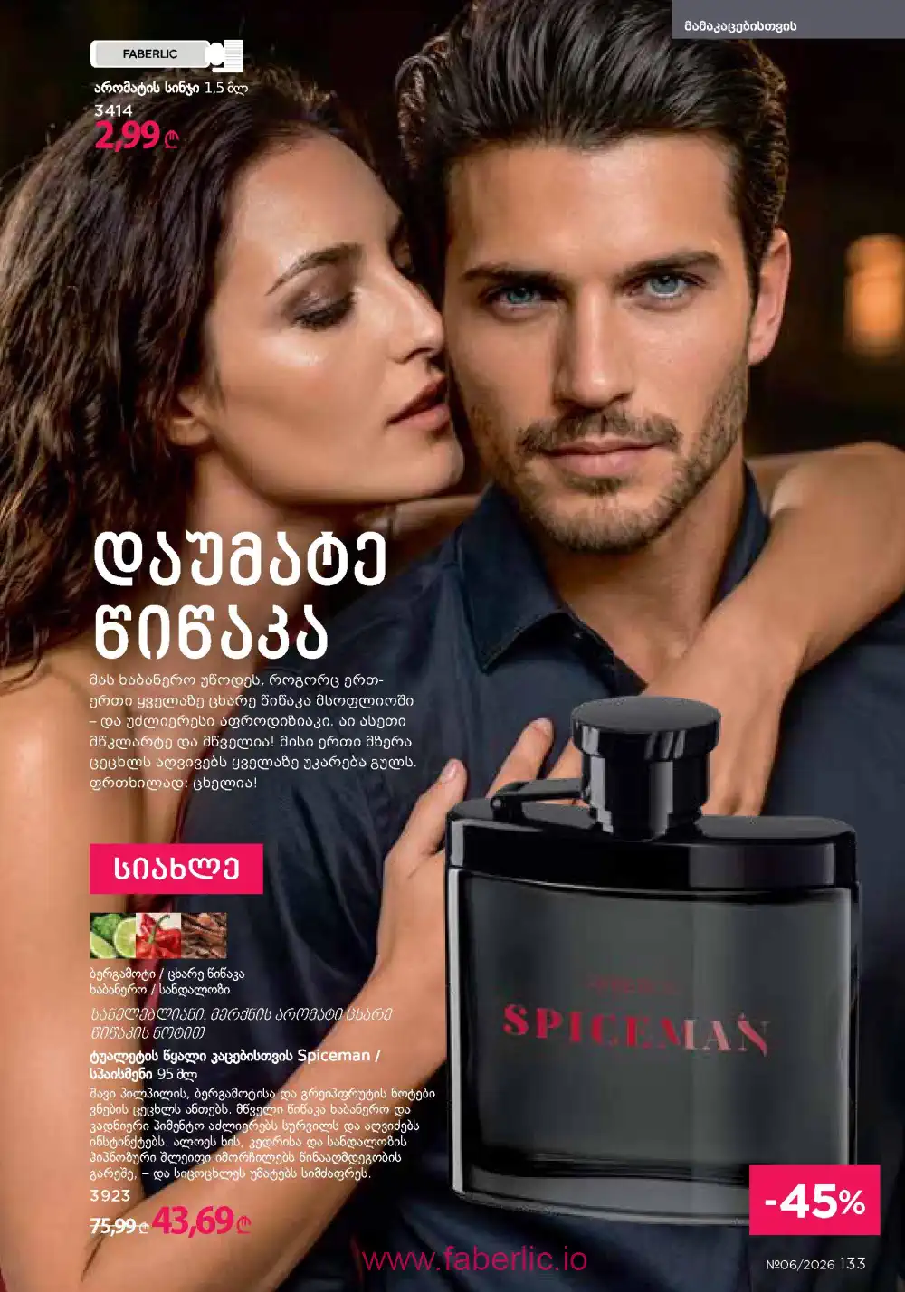 Действующий каталог Фаберлик | Faberlic 2026