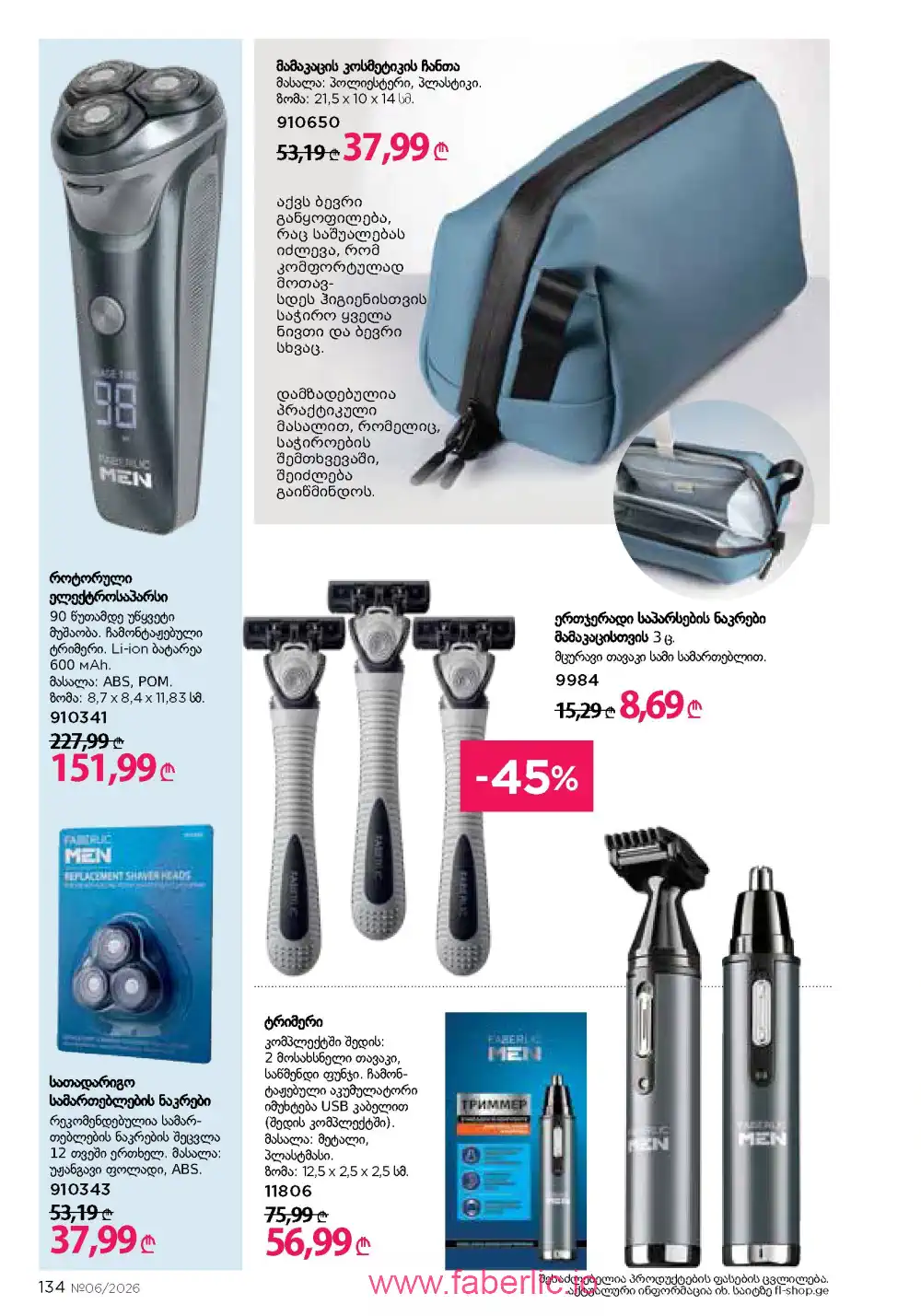 Действующий каталог Фаберлик | Faberlic 2026