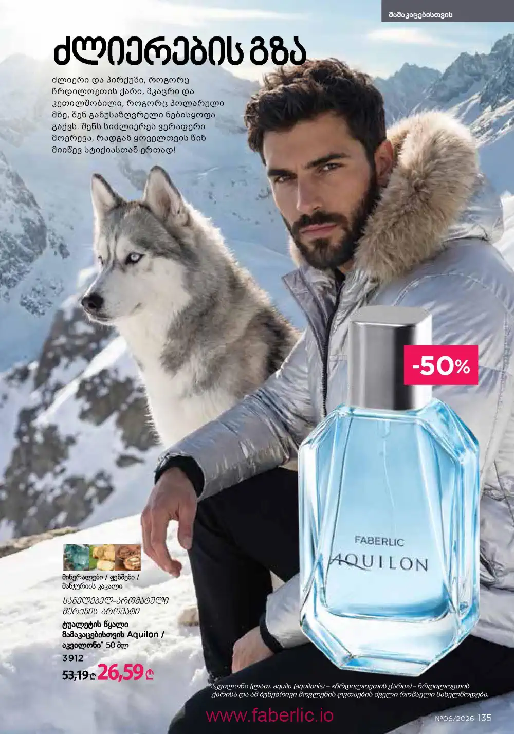 Действующий каталог Фаберлик | Faberlic 2026