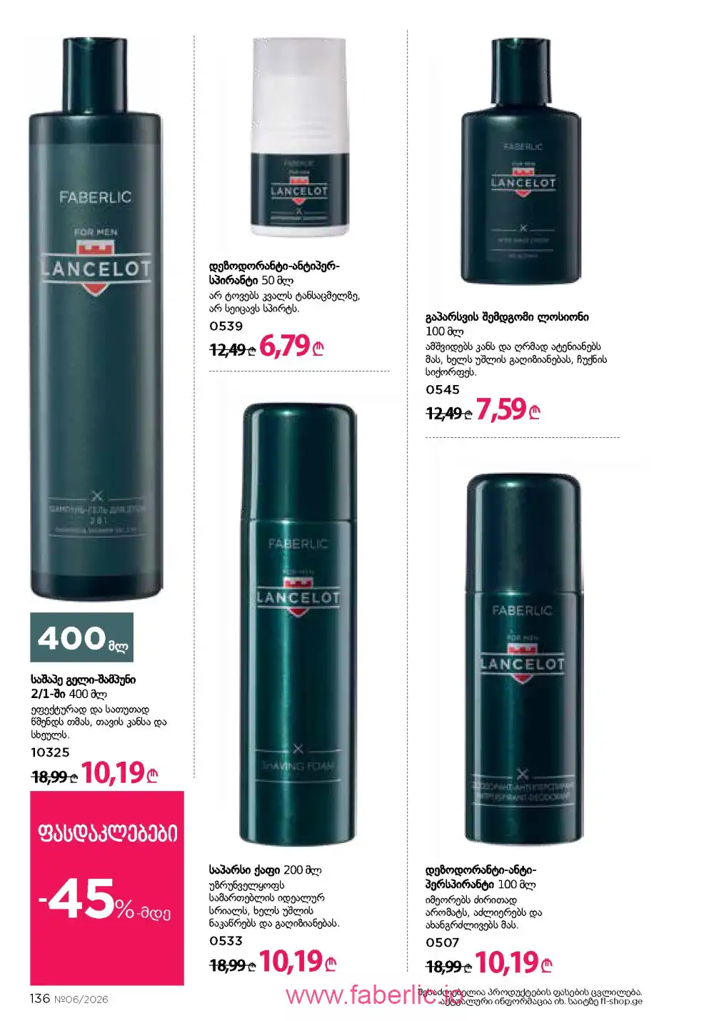 Действующий каталог Фаберлик | Faberlic 2026