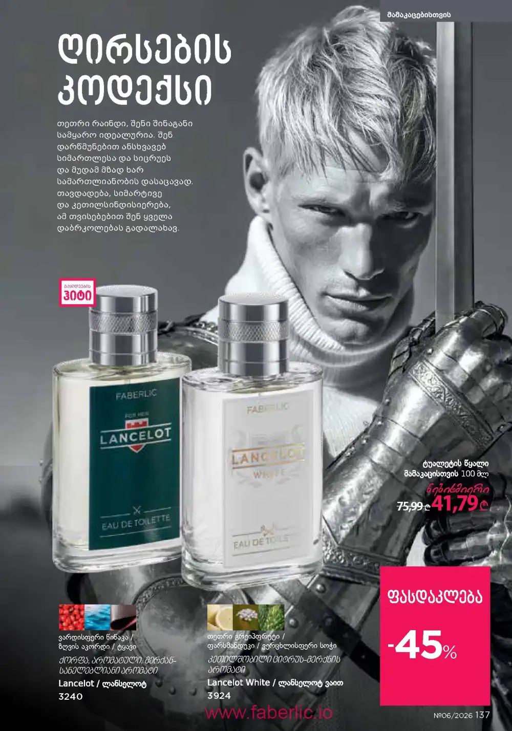 Действующий каталог Фаберлик | Faberlic 2026