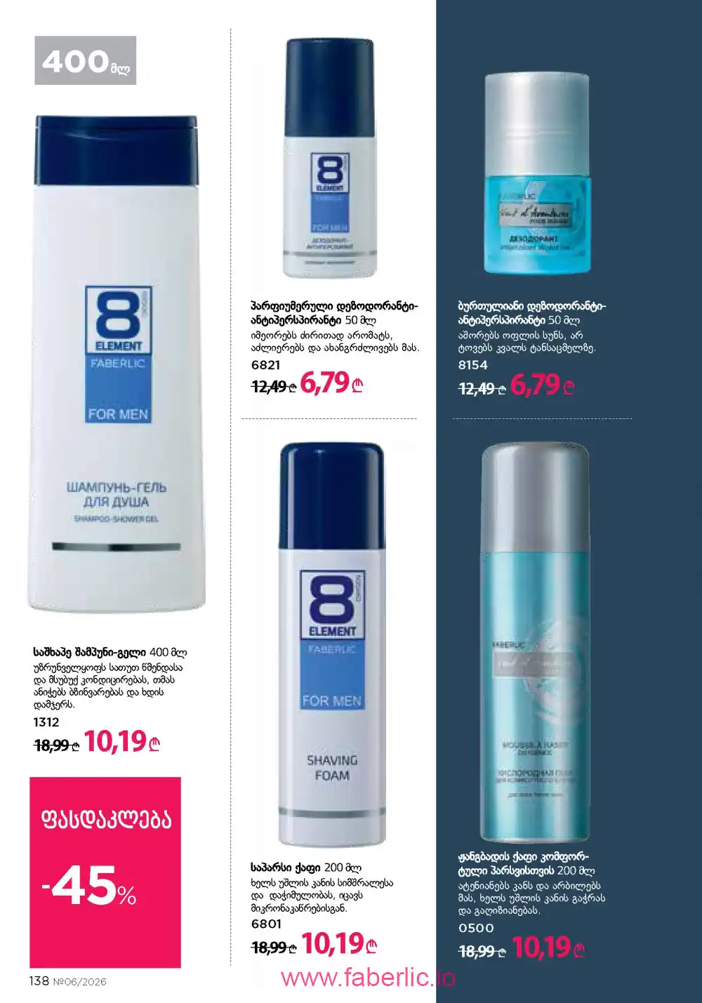 Действующий каталог Фаберлик | Faberlic 2026